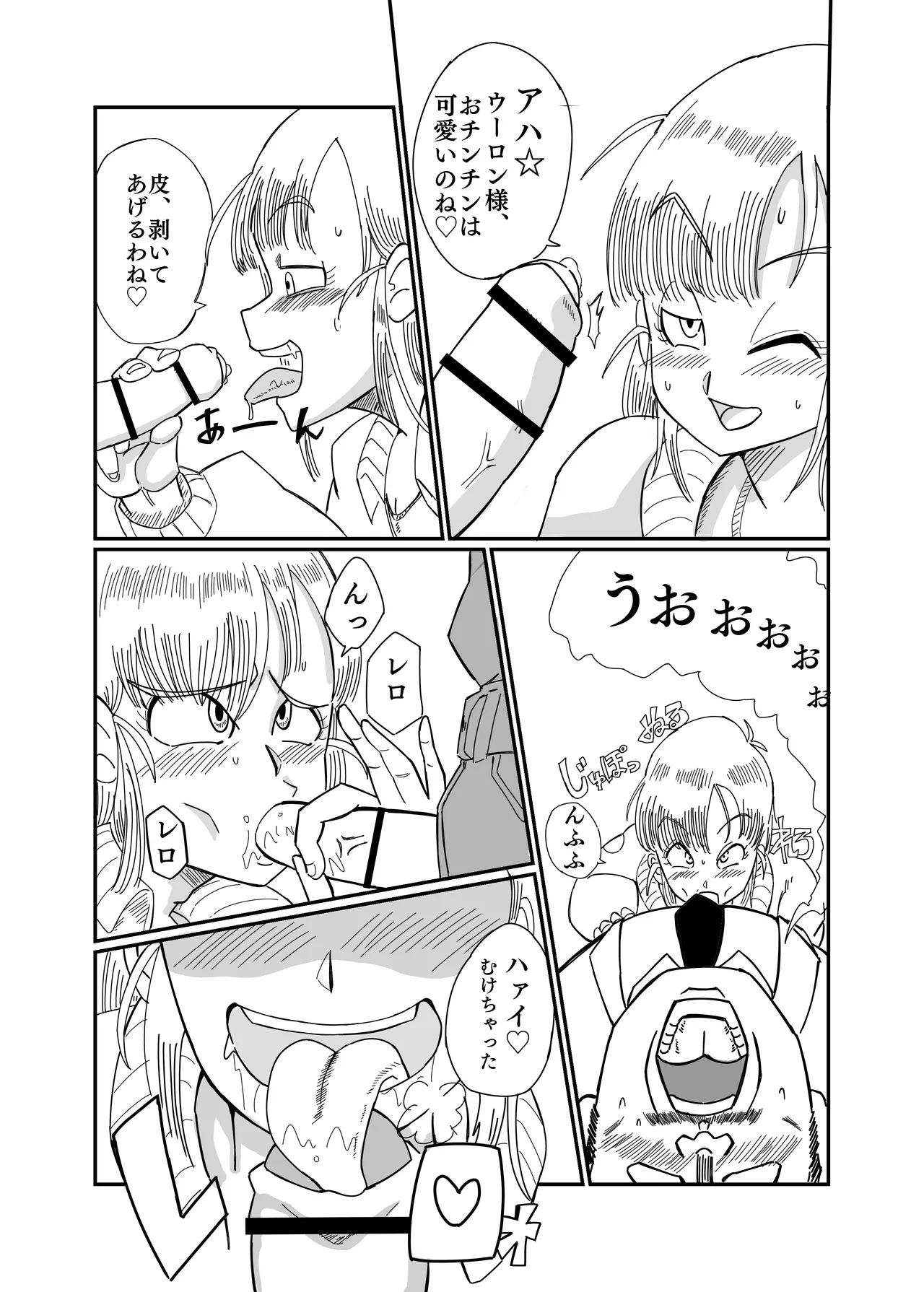ブルマのお色気大作戦 Page.14