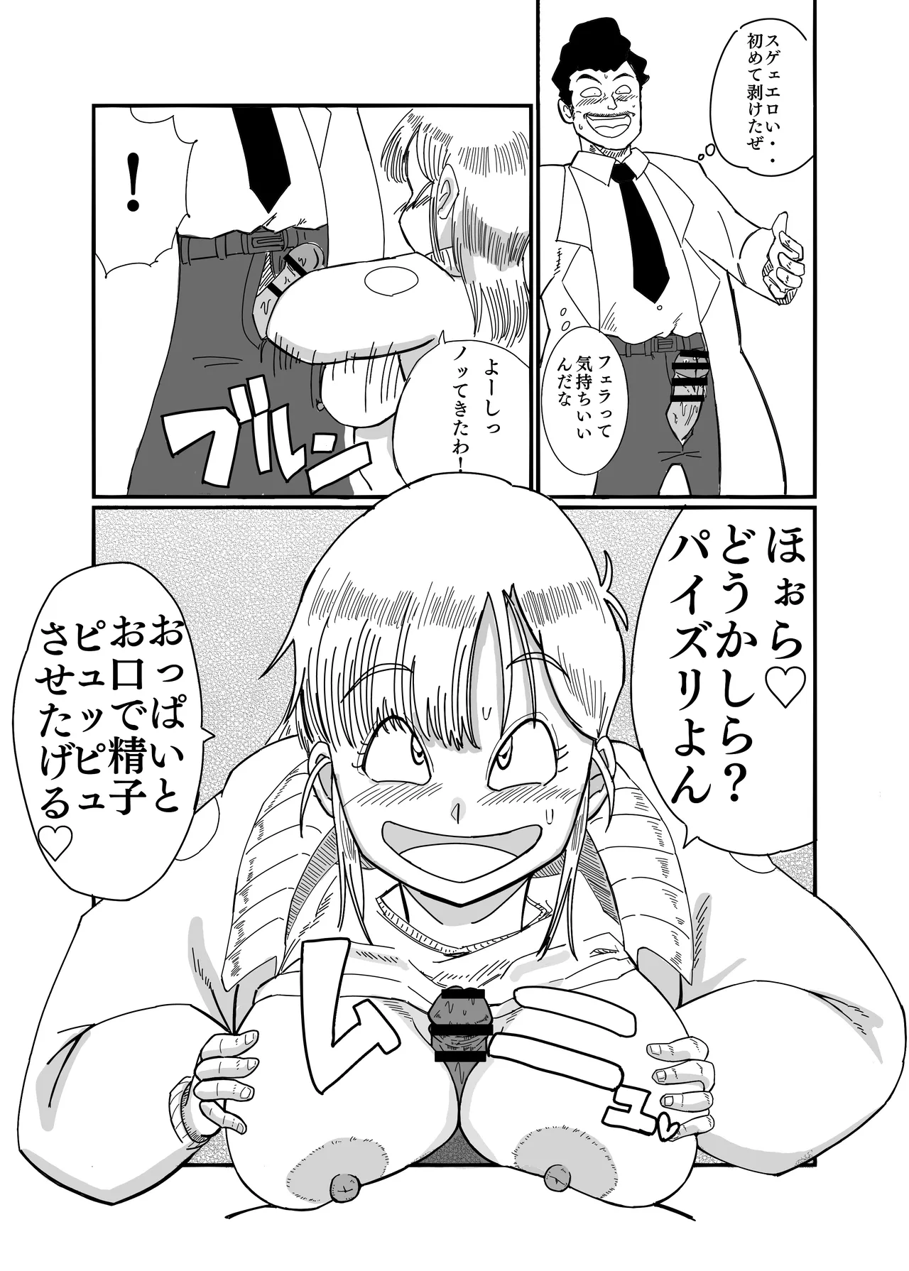 ブルマのお色気大作戦 Page.15