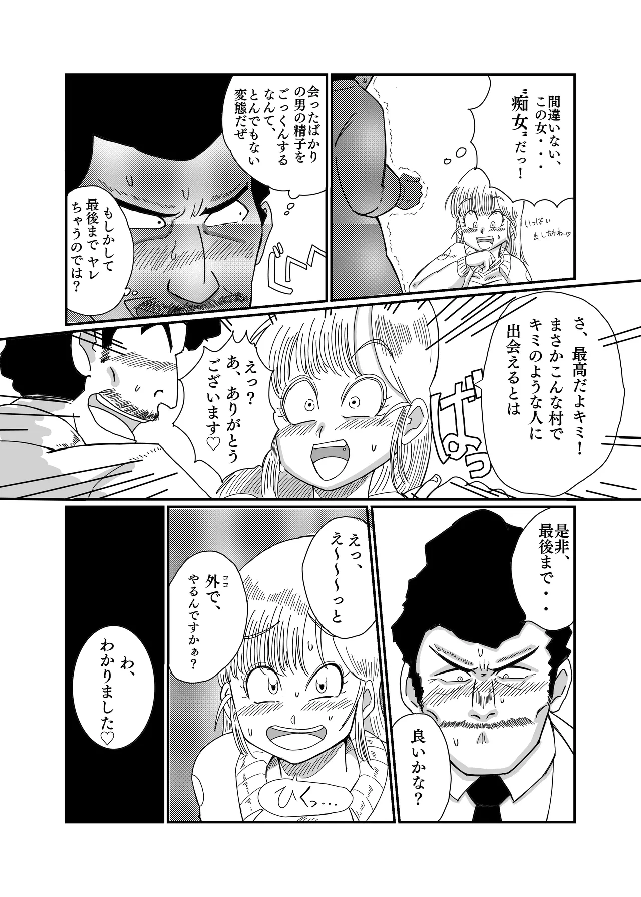 ブルマのお色気大作戦 Page.19