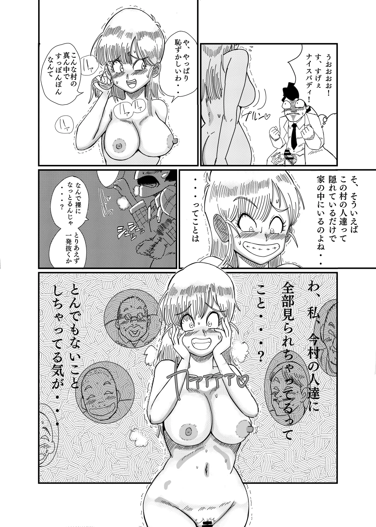 ブルマのお色気大作戦 Page.21