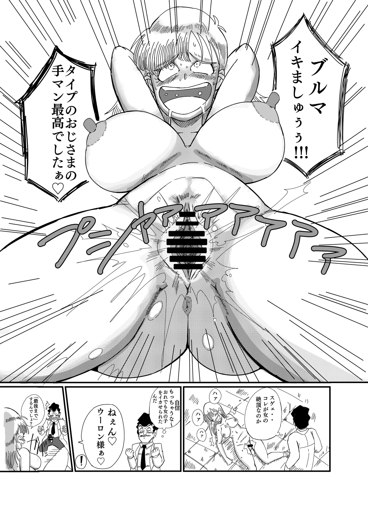 ブルマのお色気大作戦 Page.24