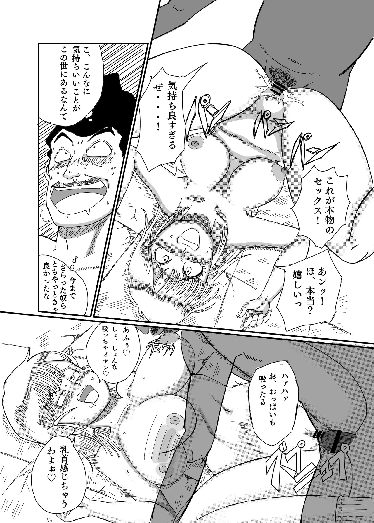 ブルマのお色気大作戦 Page.27