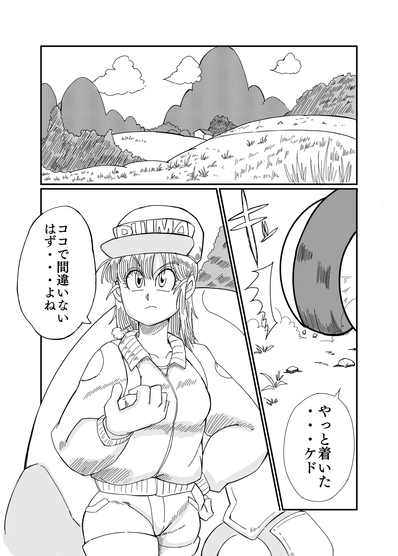 ブルマのお色気大作戦 Page.3