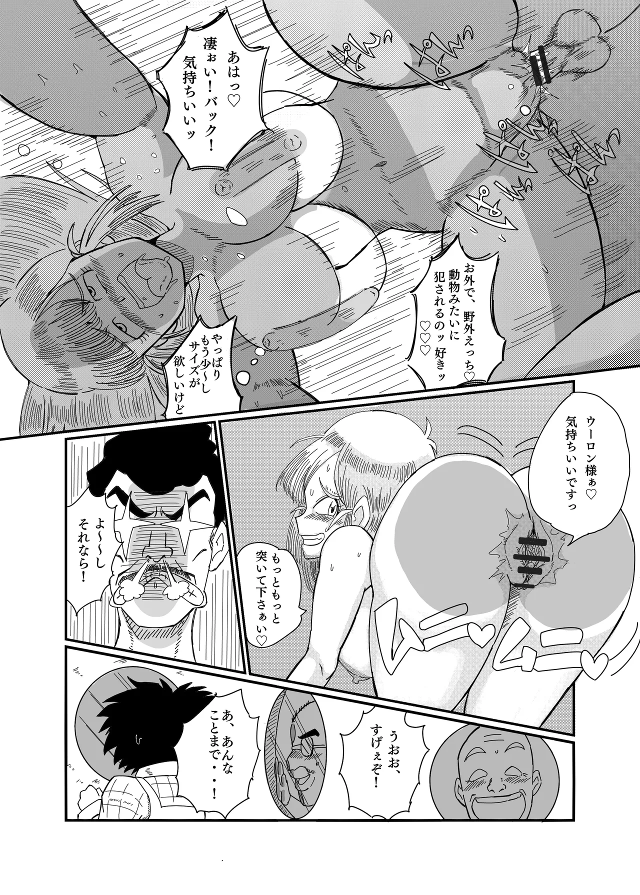 ブルマのお色気大作戦 Page.30