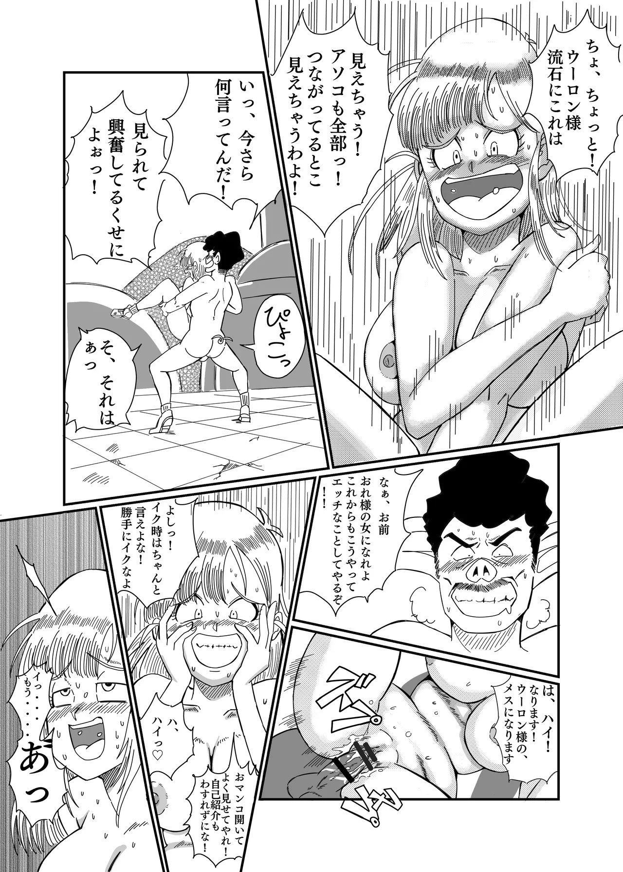 ブルマのお色気大作戦 Page.32