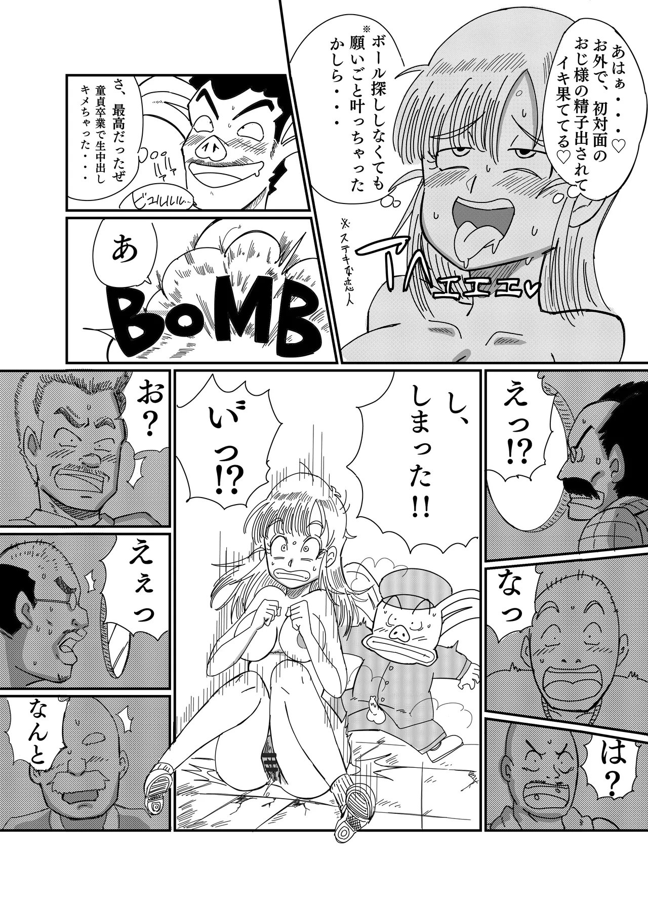 ブルマのお色気大作戦 Page.34