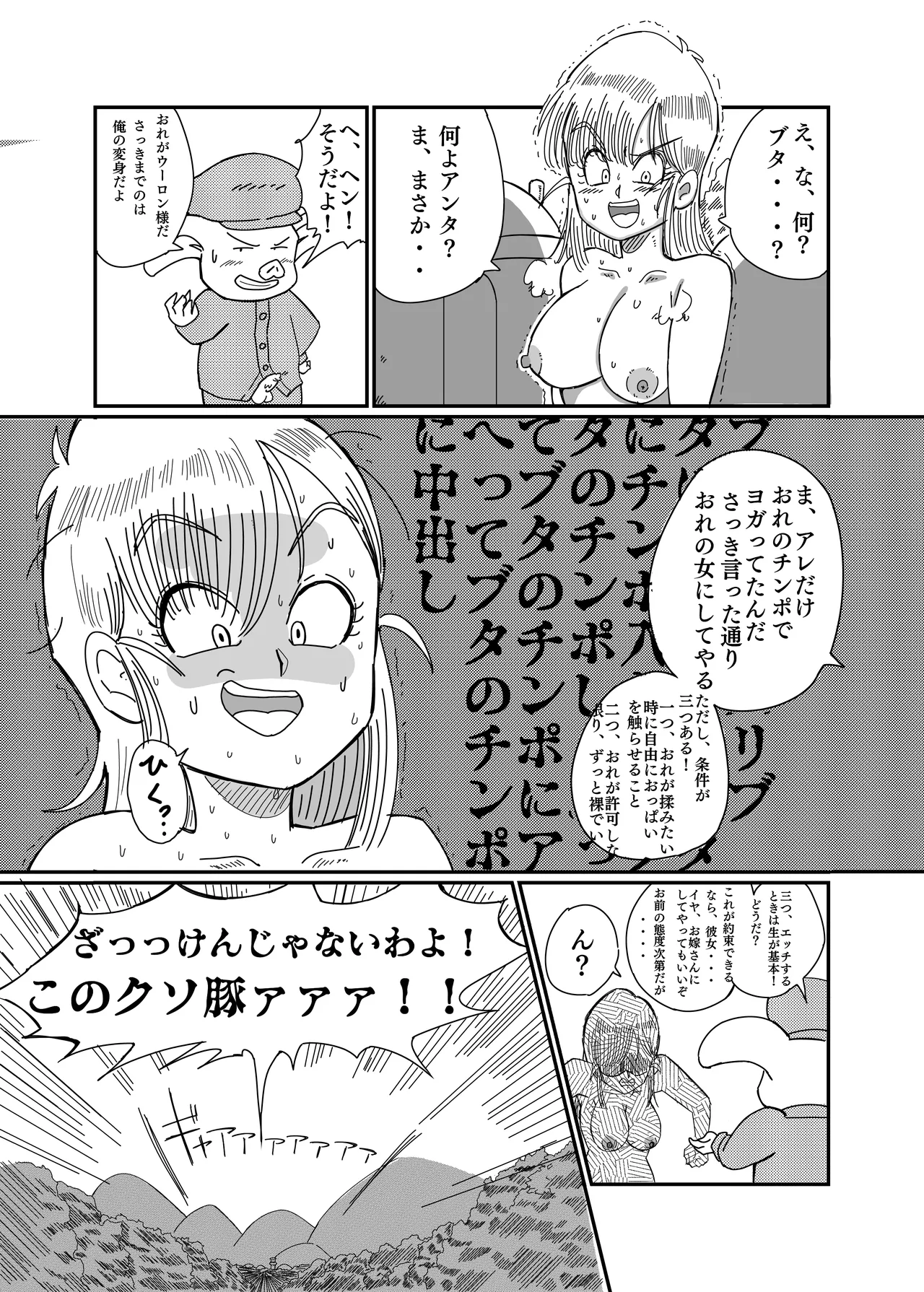 ブルマのお色気大作戦 Page.35