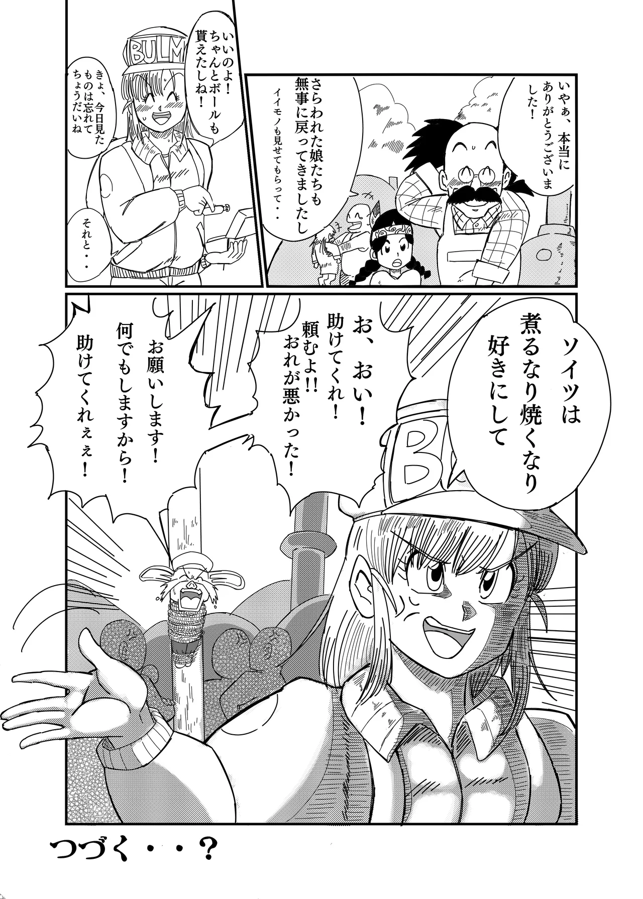 ブルマのお色気大作戦 Page.36