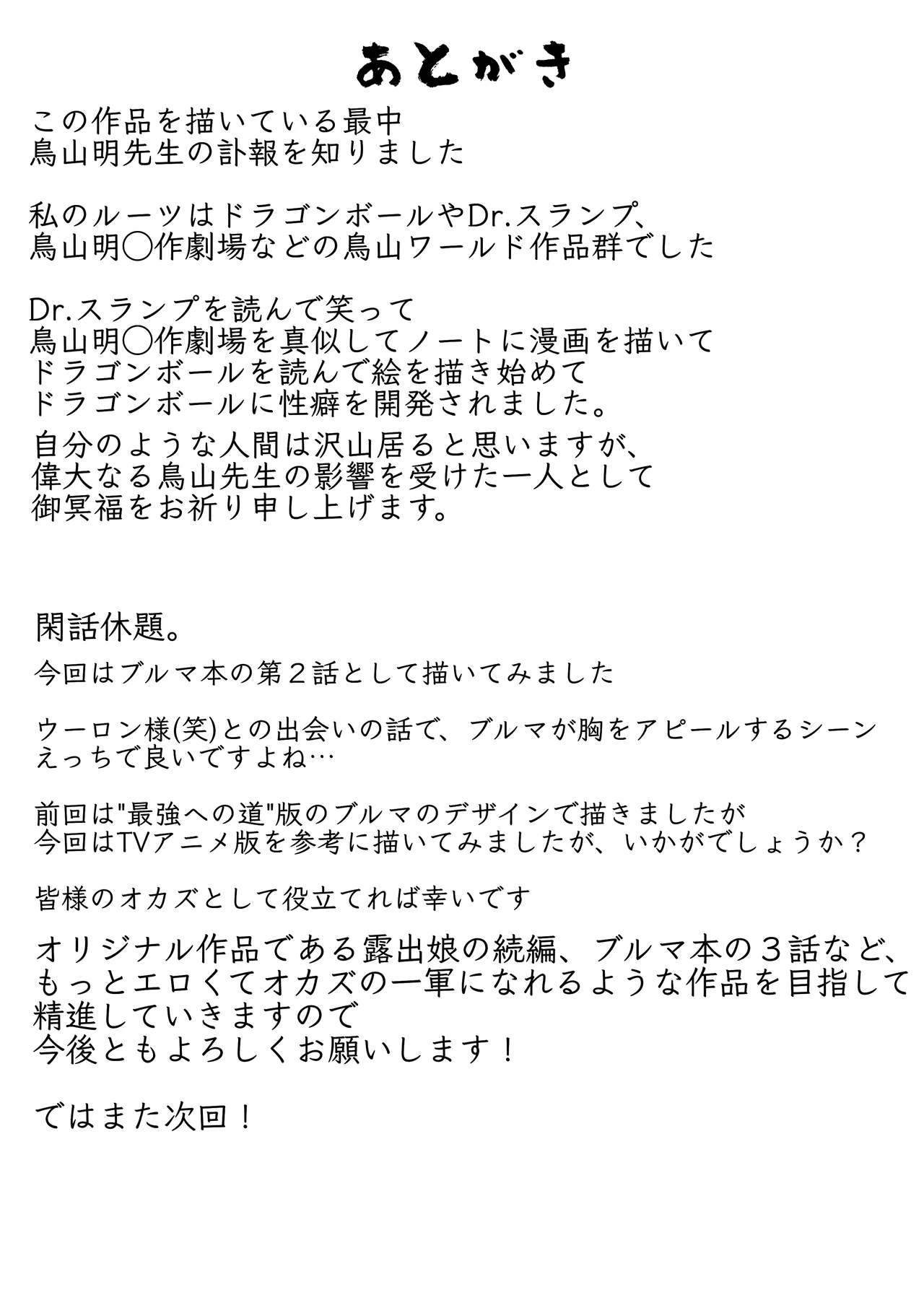 ブルマのお色気大作戦 Page.37