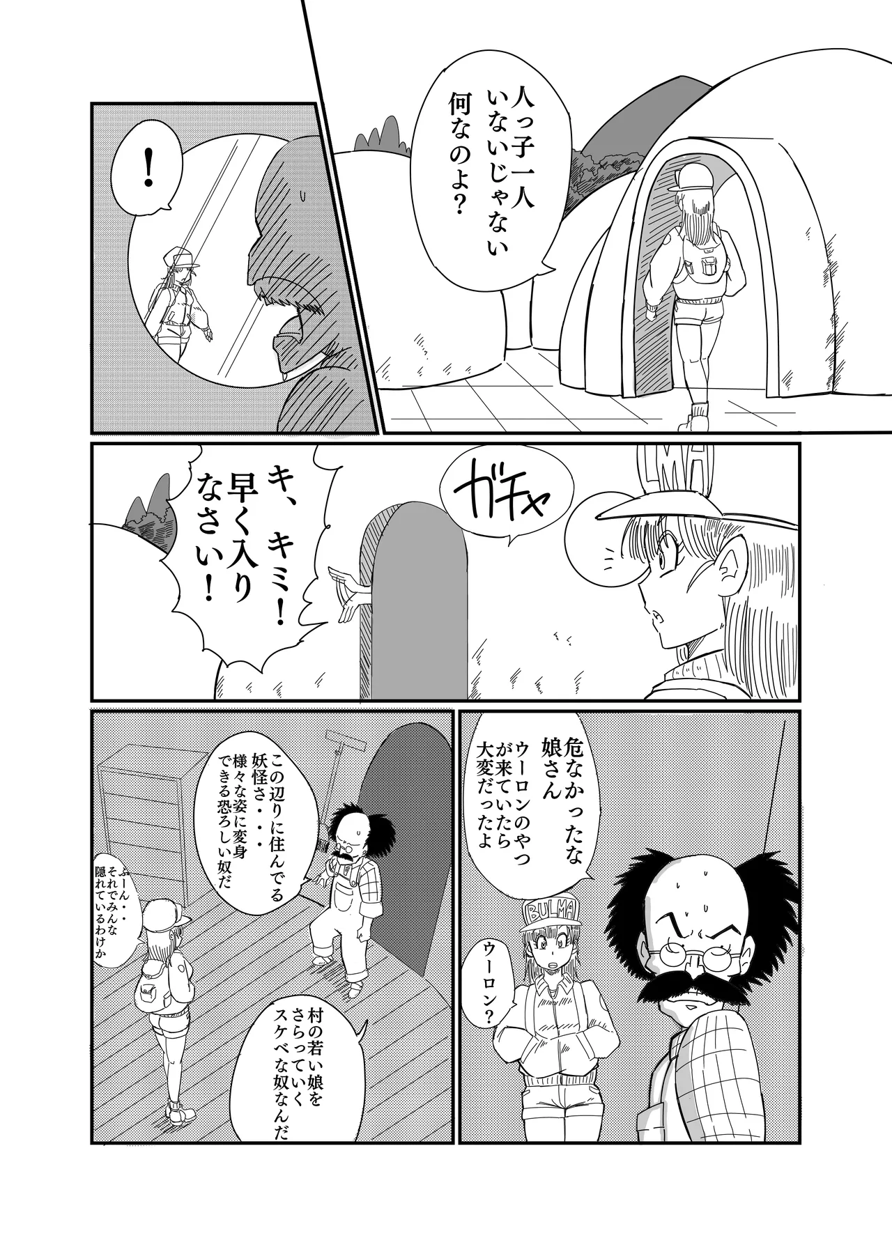 ブルマのお色気大作戦 Page.4