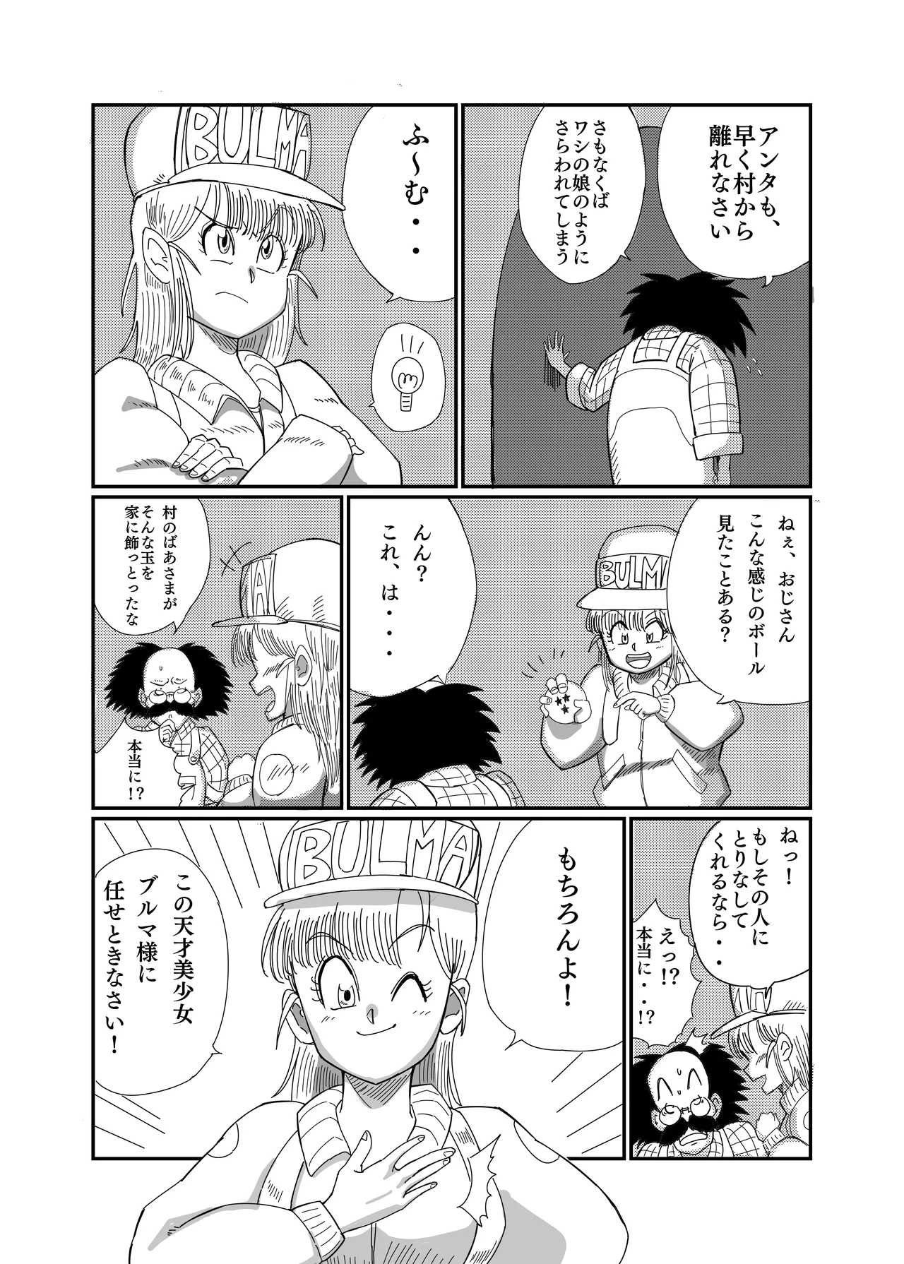 ブルマのお色気大作戦 Page.5