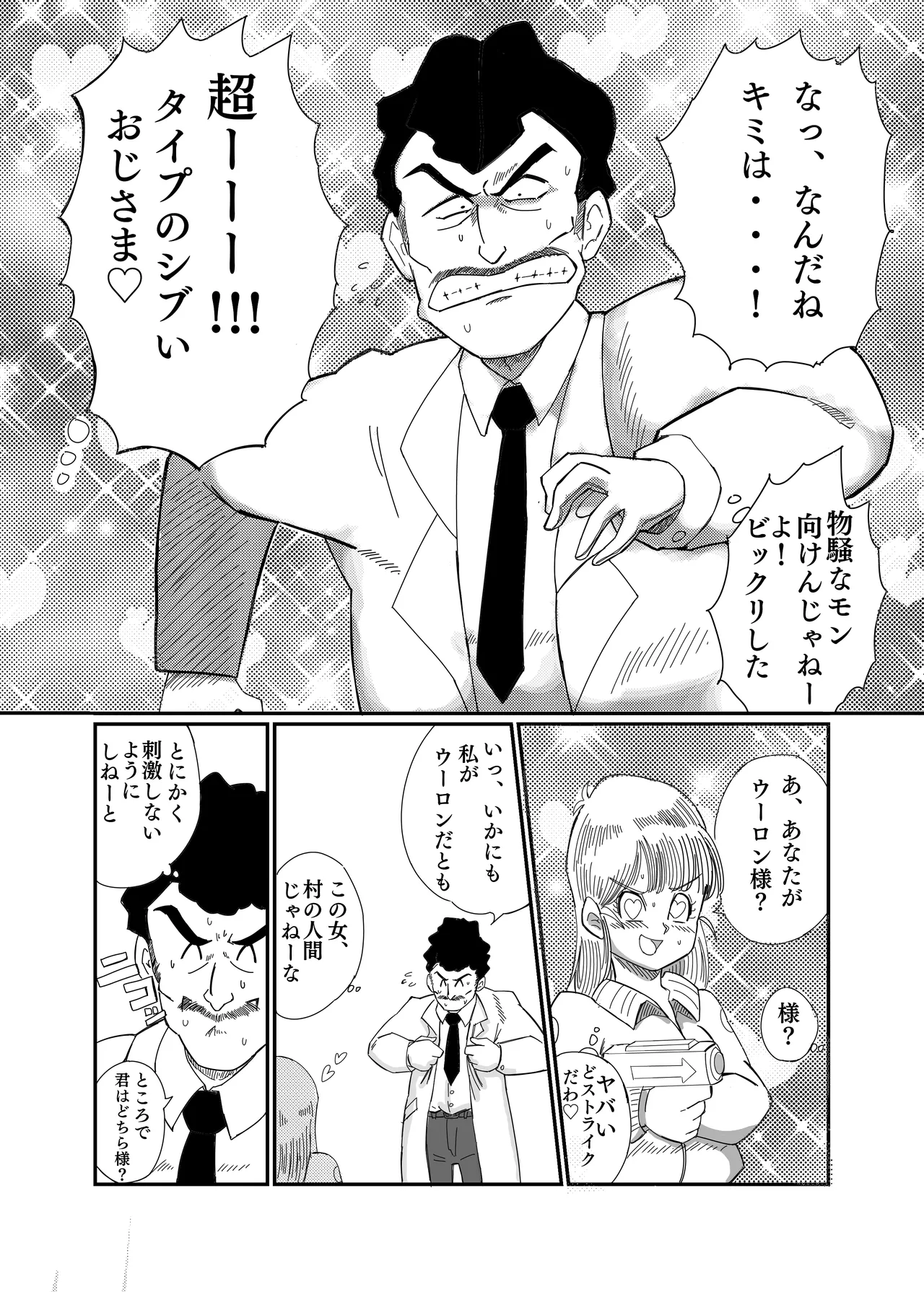 ブルマのお色気大作戦 Page.7
