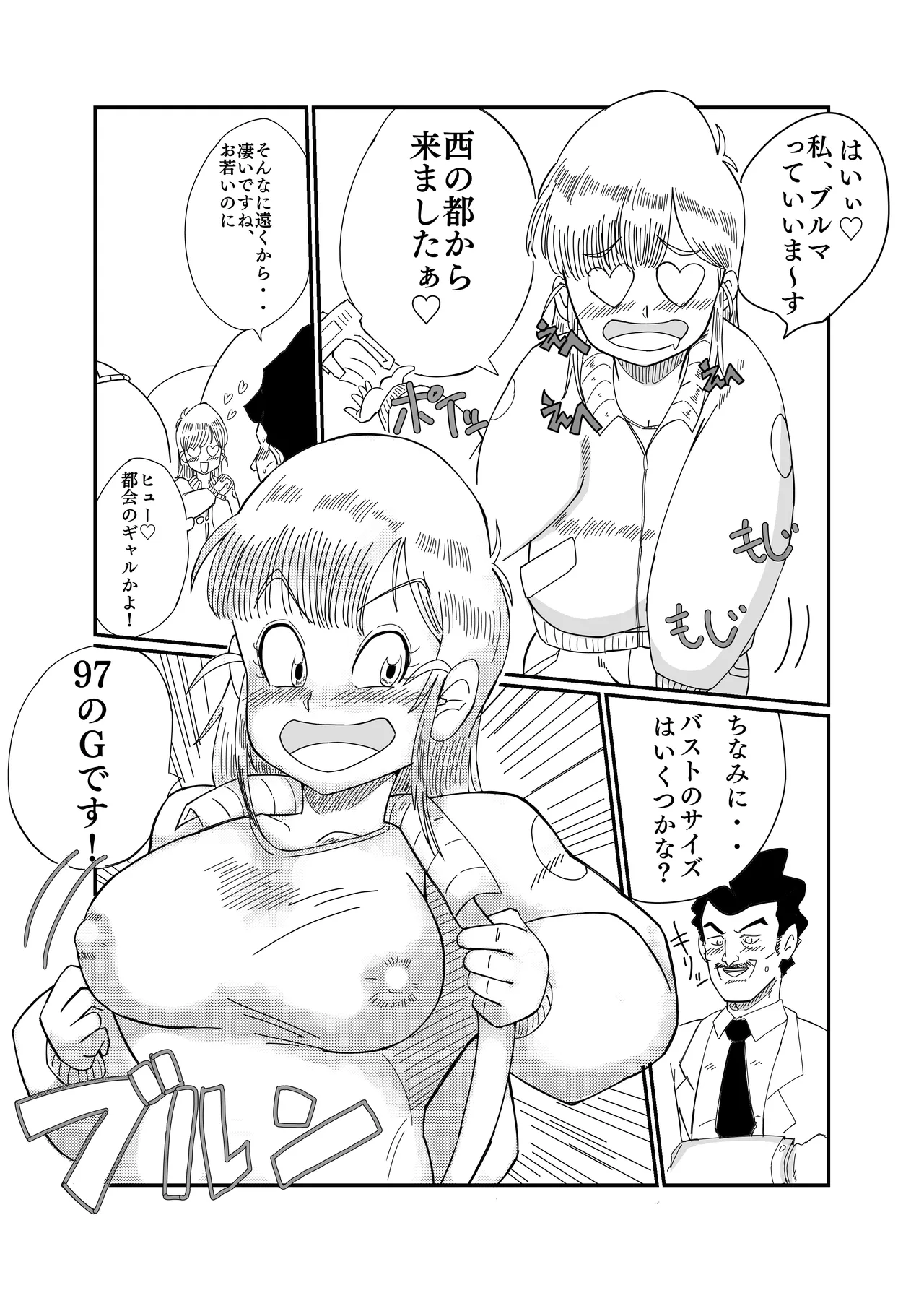 ブルマのお色気大作戦 Page.8