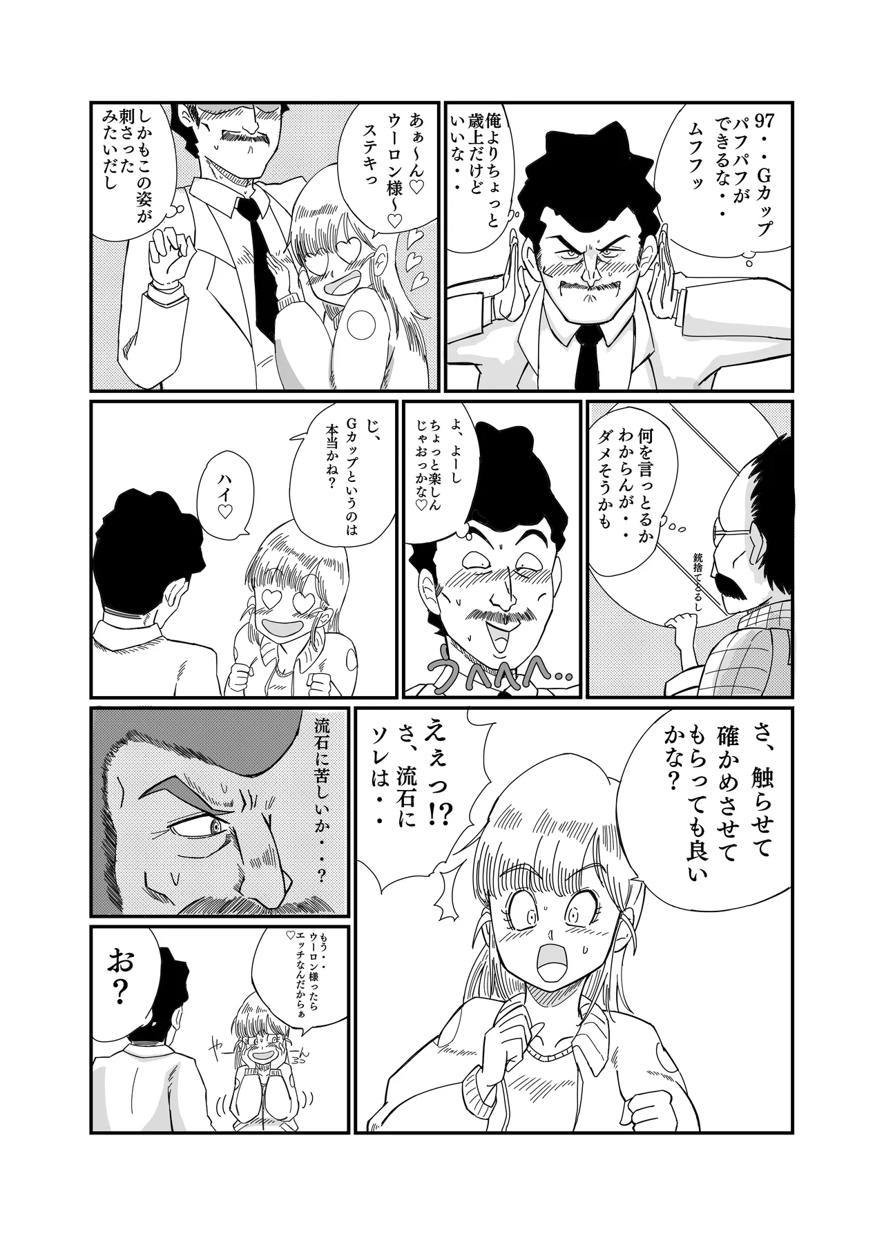 ブルマのお色気大作戦 Page.9