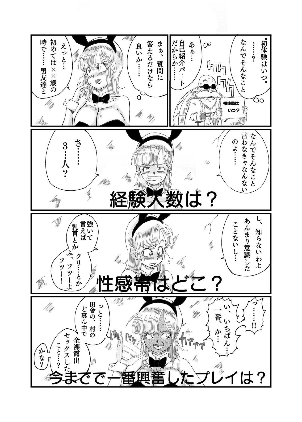 ブ◯マ・ブリーフ 野外生中SEX Page.12
