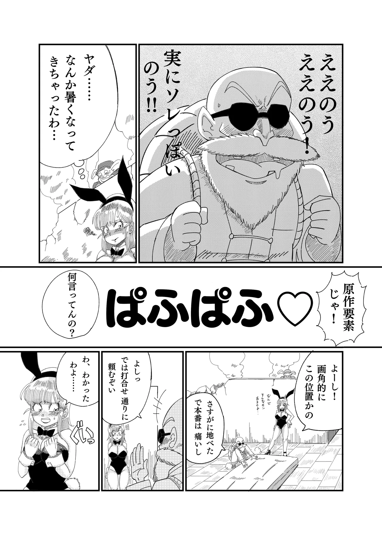 ブ◯マ・ブリーフ 野外生中SEX Page.13