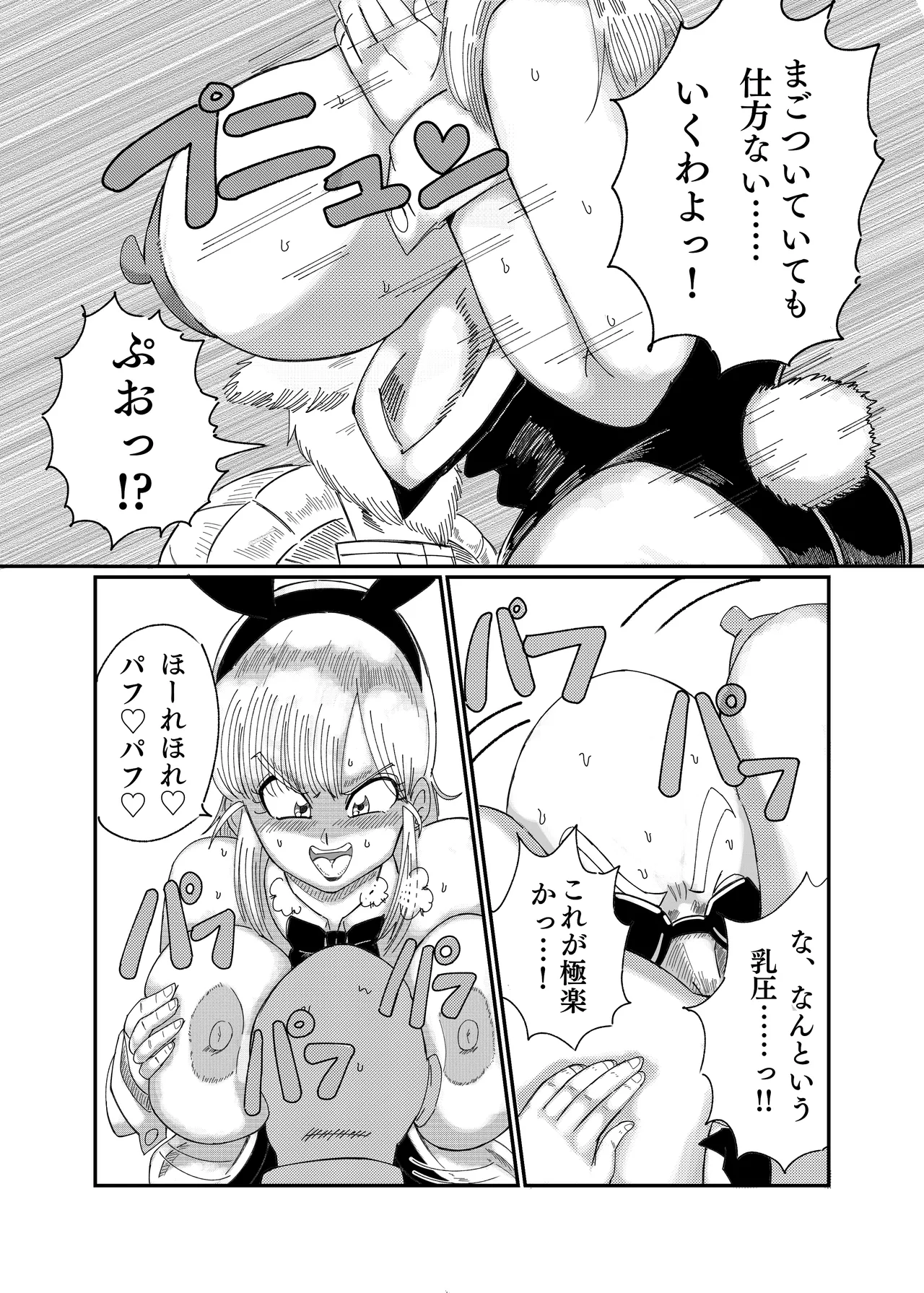ブ◯マ・ブリーフ 野外生中SEX Page.15