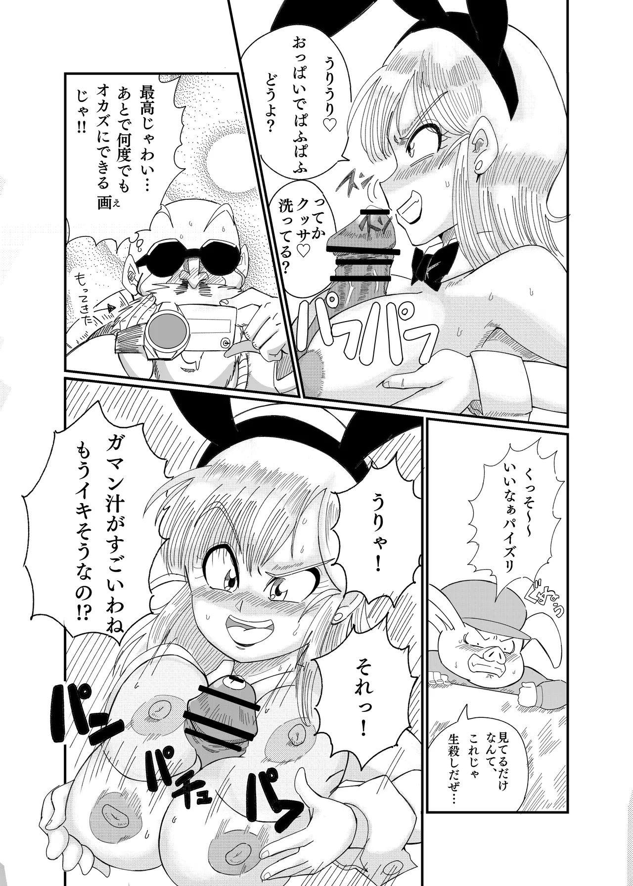 ブ◯マ・ブリーフ 野外生中SEX Page.19