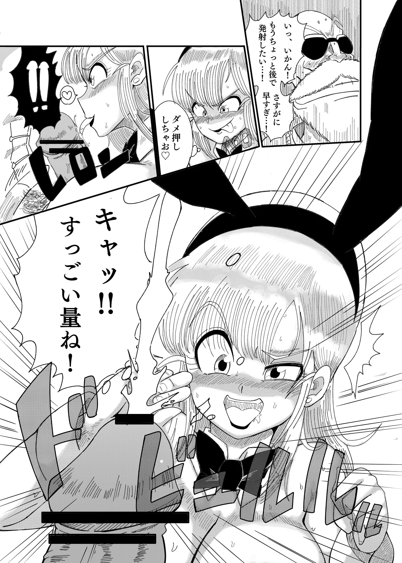 ブ◯マ・ブリーフ 野外生中SEX Page.20