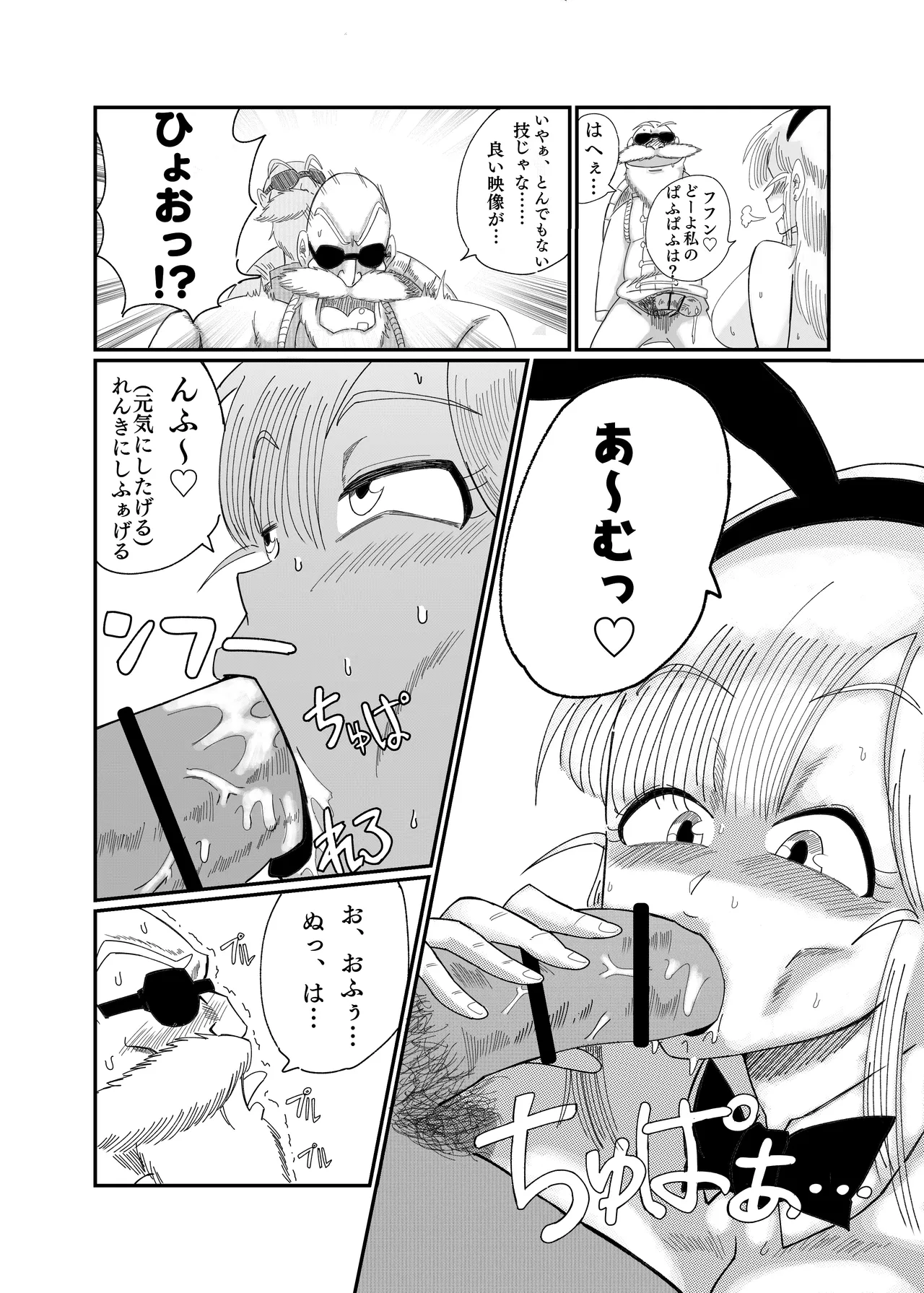ブ◯マ・ブリーフ 野外生中SEX Page.21