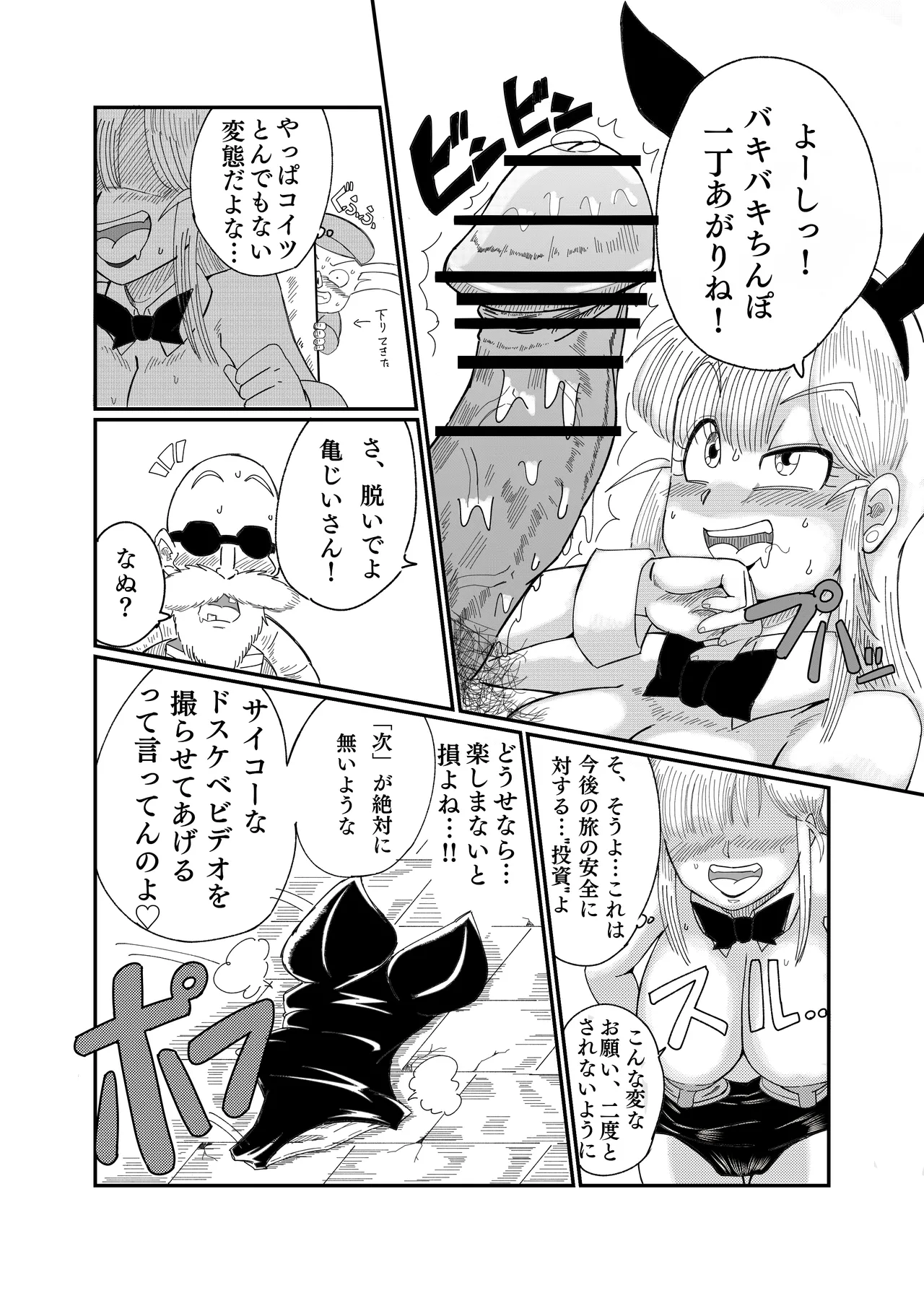 ブ◯マ・ブリーフ 野外生中SEX Page.23