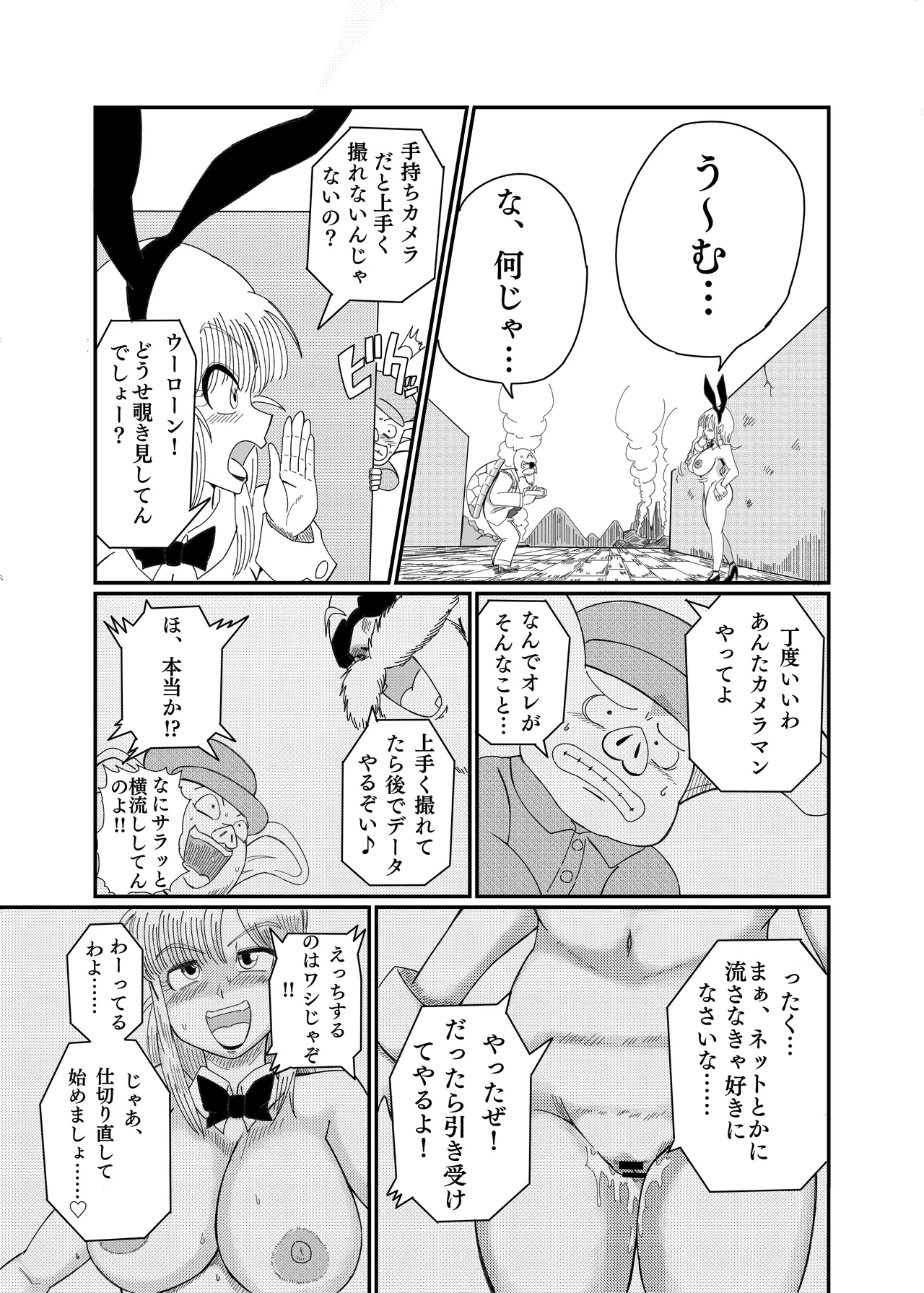 ブ◯マ・ブリーフ 野外生中SEX Page.25