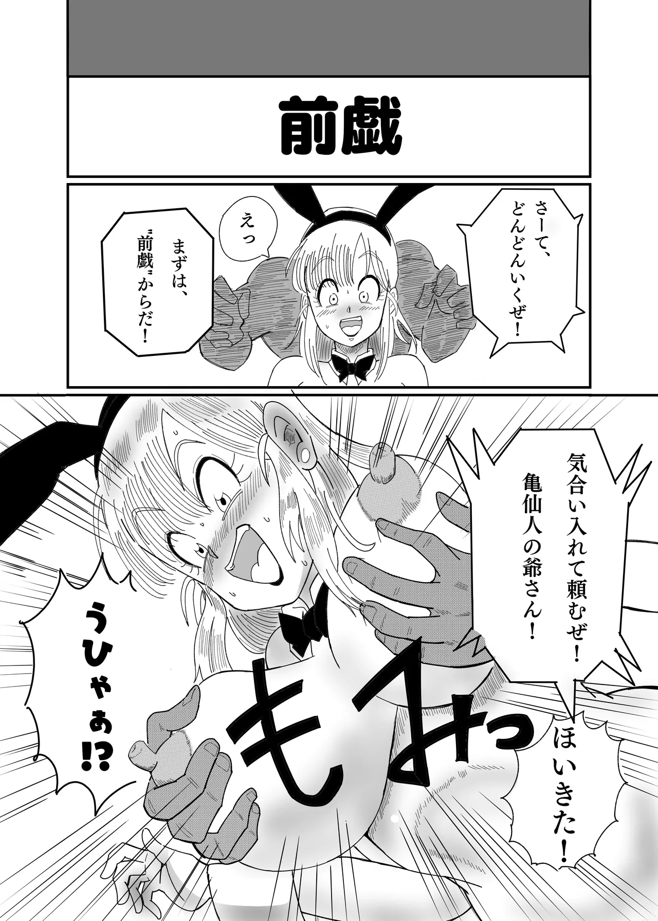 ブ◯マ・ブリーフ 野外生中SEX Page.27
