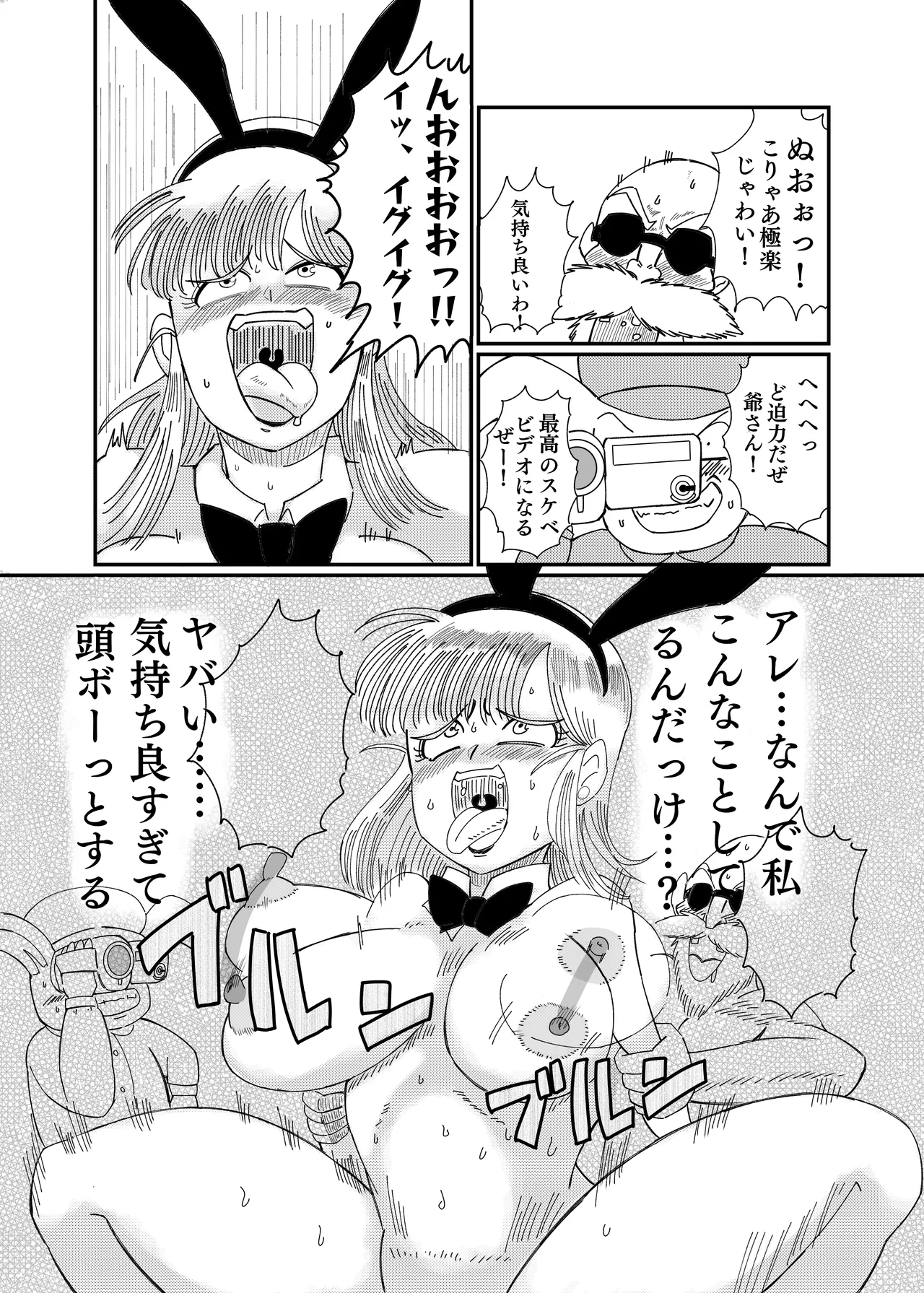 ブ◯マ・ブリーフ 野外生中SEX Page.3