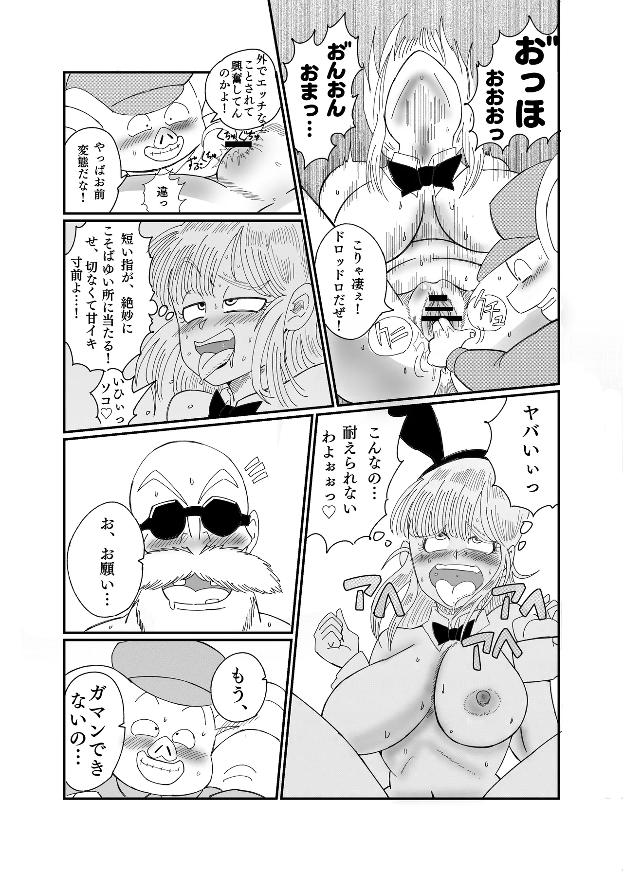 ブ◯マ・ブリーフ 野外生中SEX Page.31