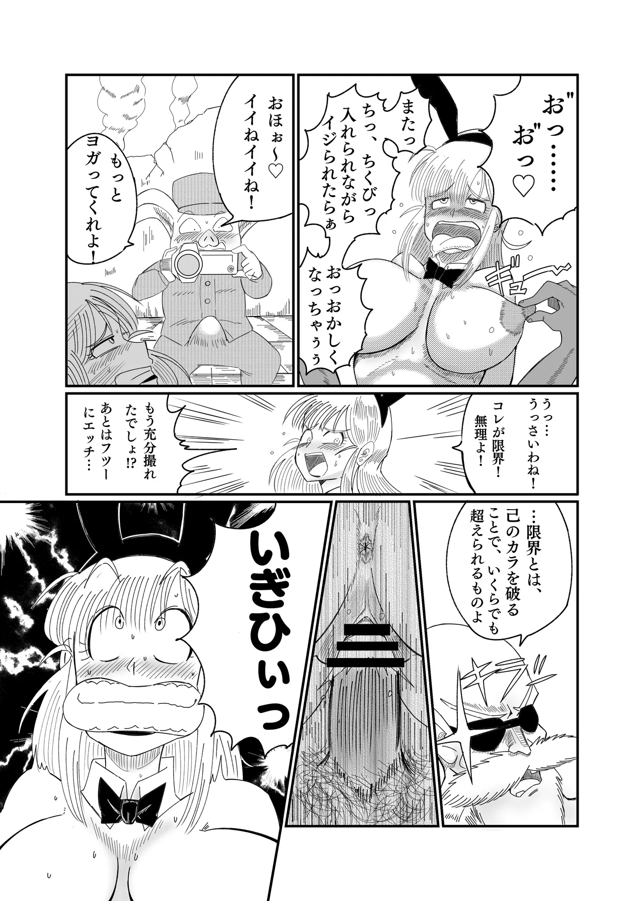 ブ◯マ・ブリーフ 野外生中SEX Page.36