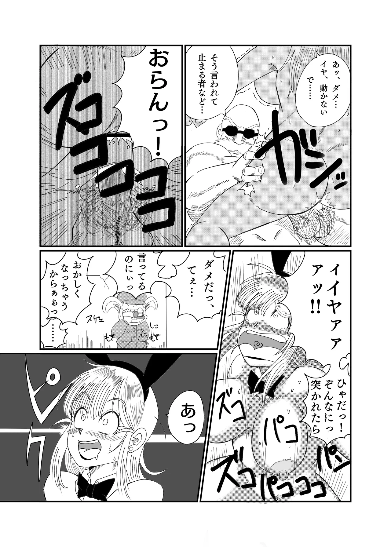 ブ◯マ・ブリーフ 野外生中SEX Page.37