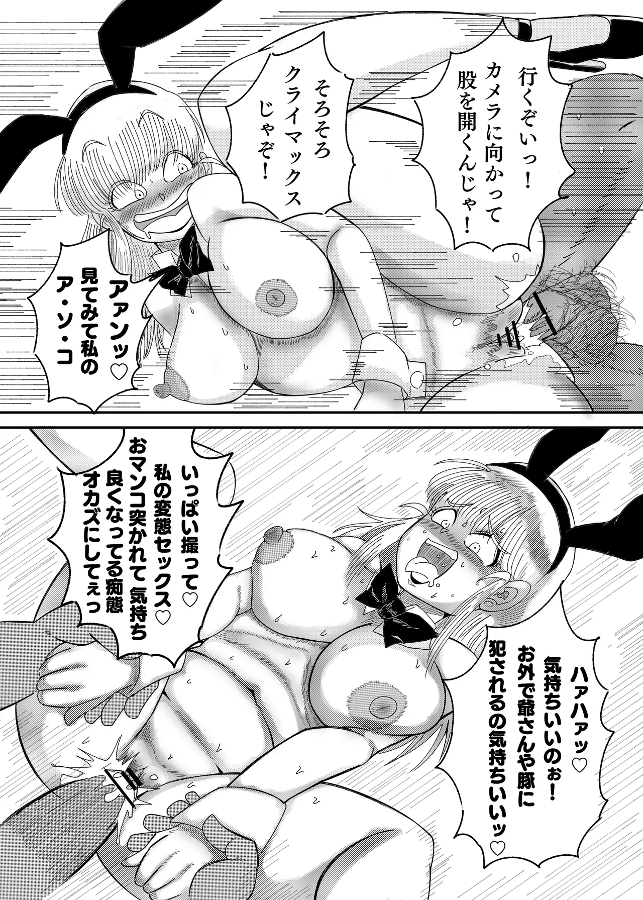 ブ◯マ・ブリーフ 野外生中SEX Page.46