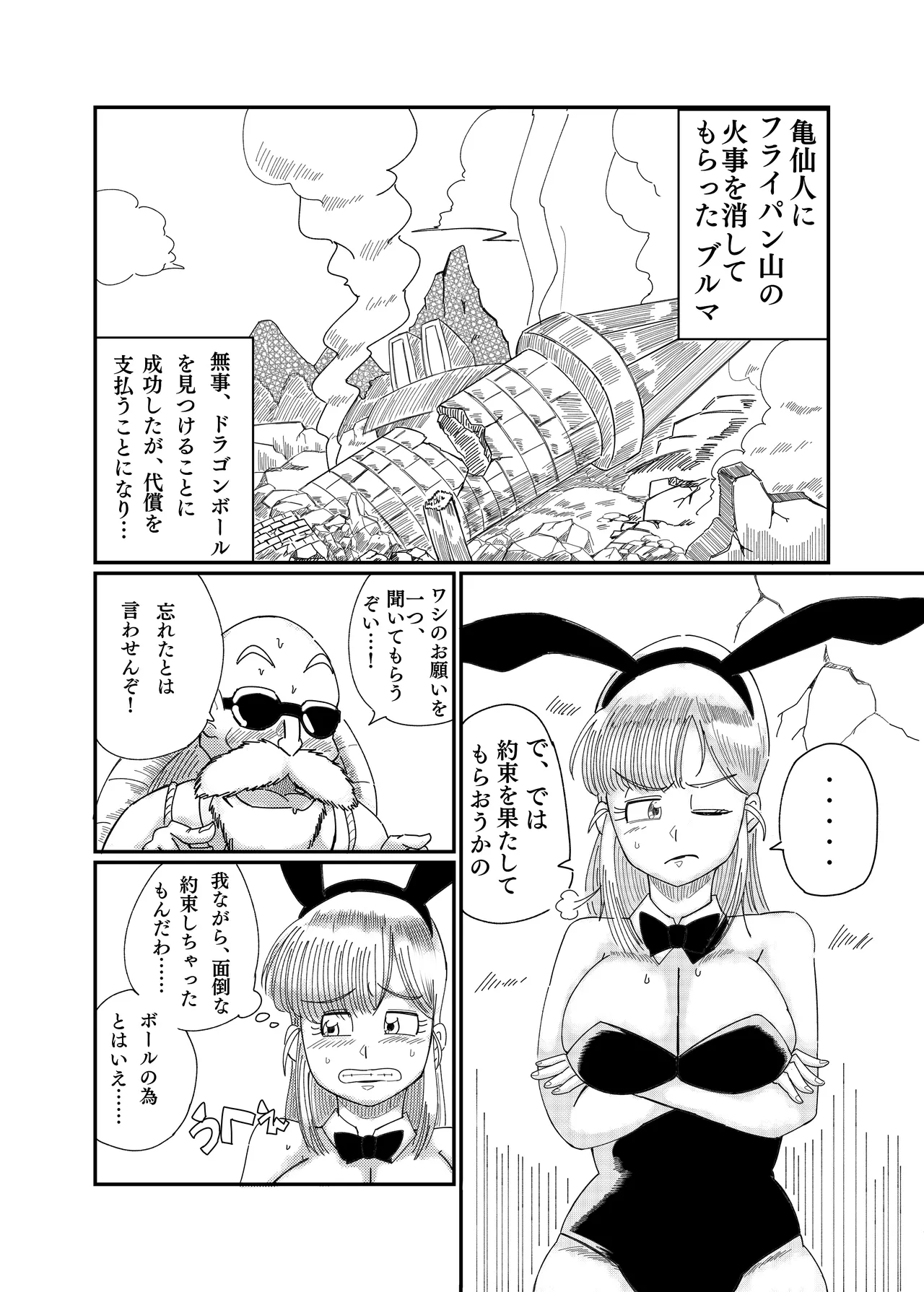 ブ◯マ・ブリーフ 野外生中SEX Page.5