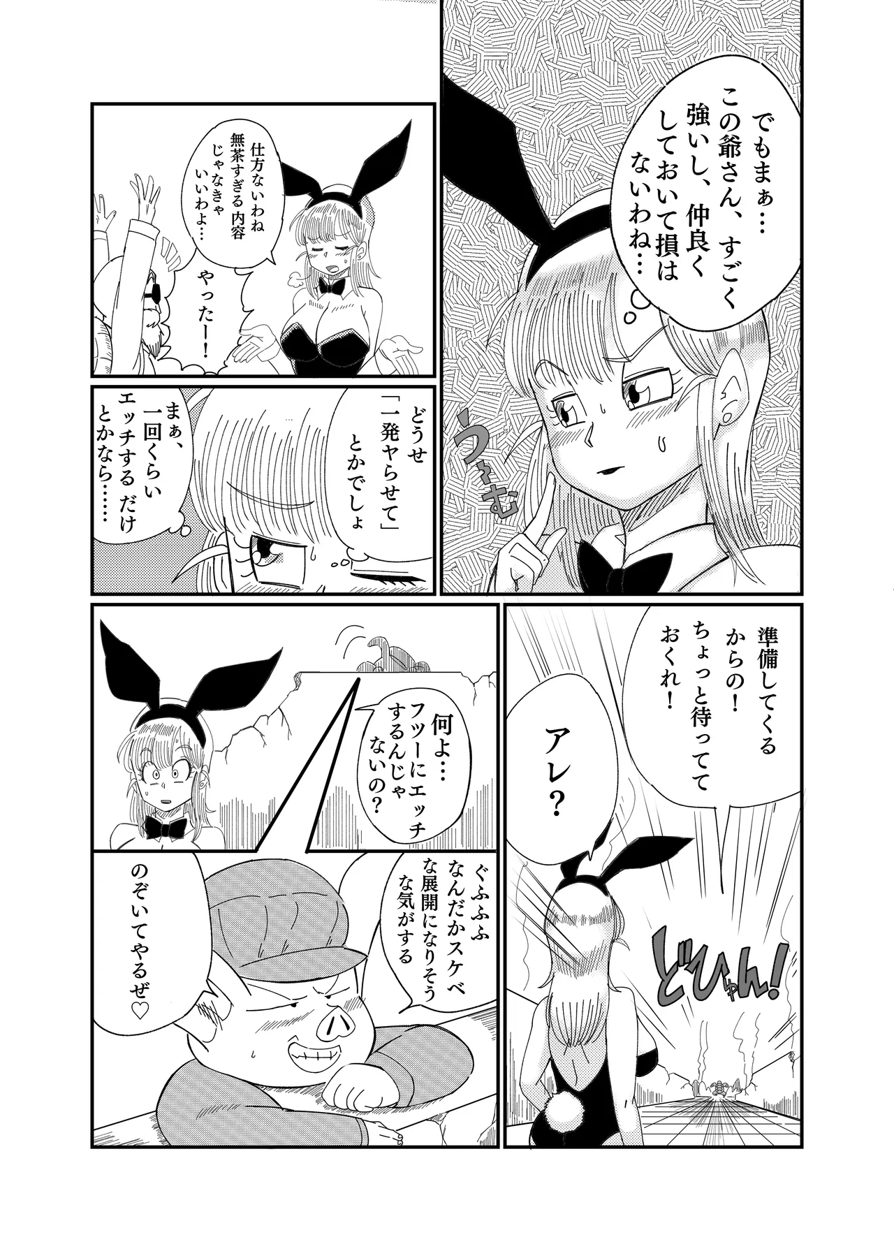 ブ◯マ・ブリーフ 野外生中SEX Page.6