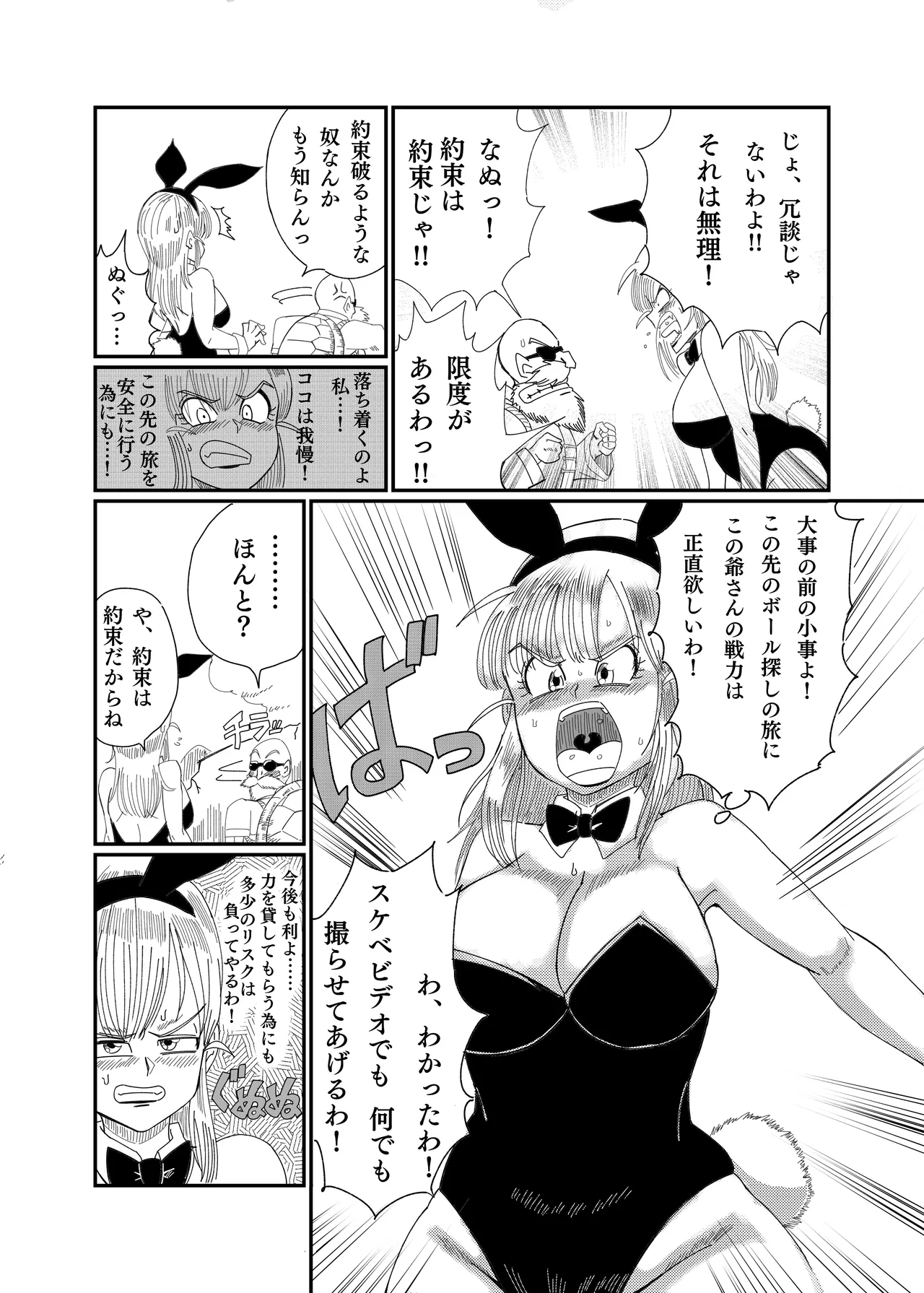 ブ◯マ・ブリーフ 野外生中SEX Page.8
