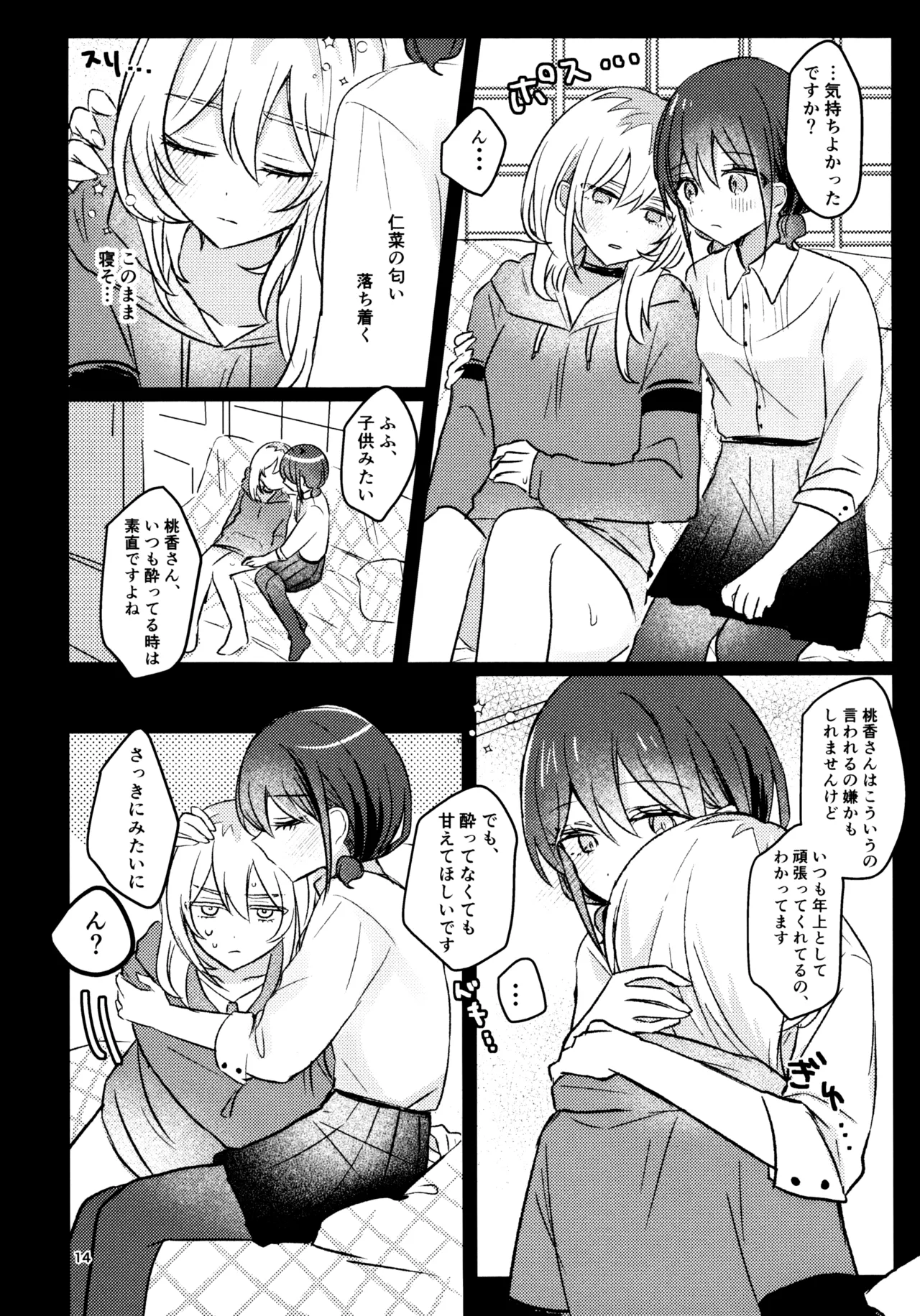 明日から禁酒する Page.13