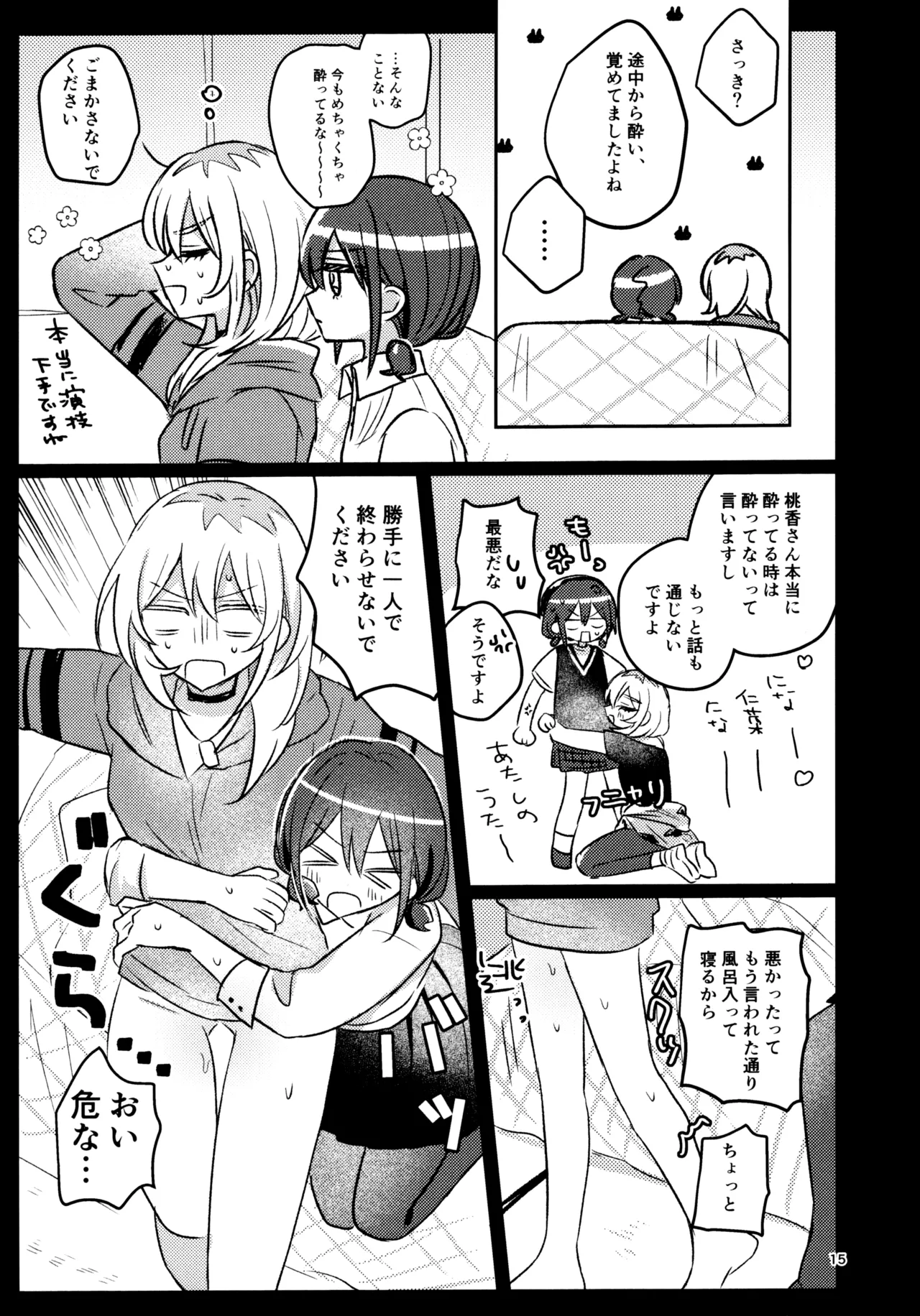 明日から禁酒する Page.14