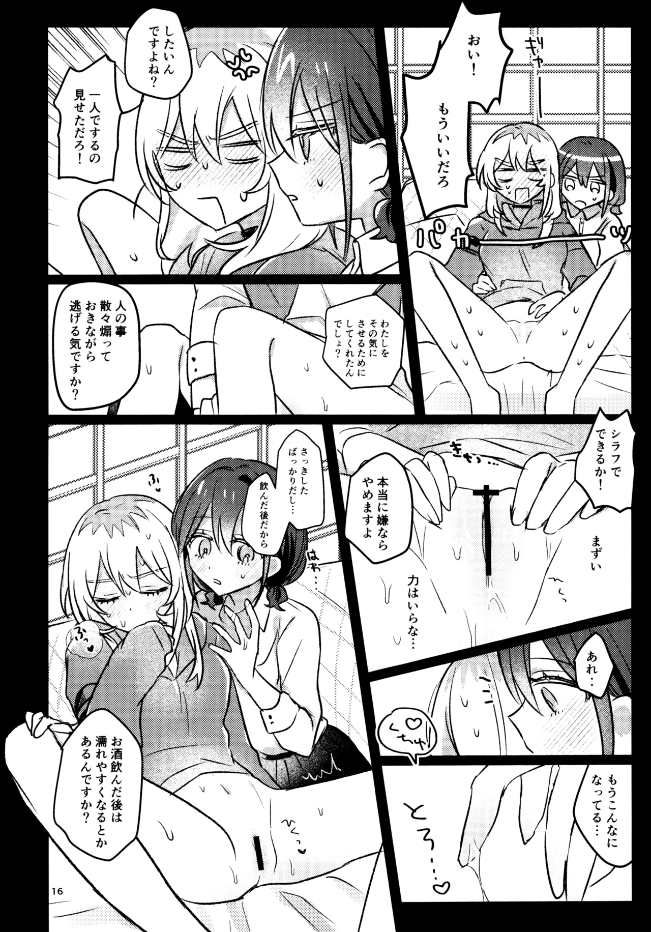 明日から禁酒する Page.15
