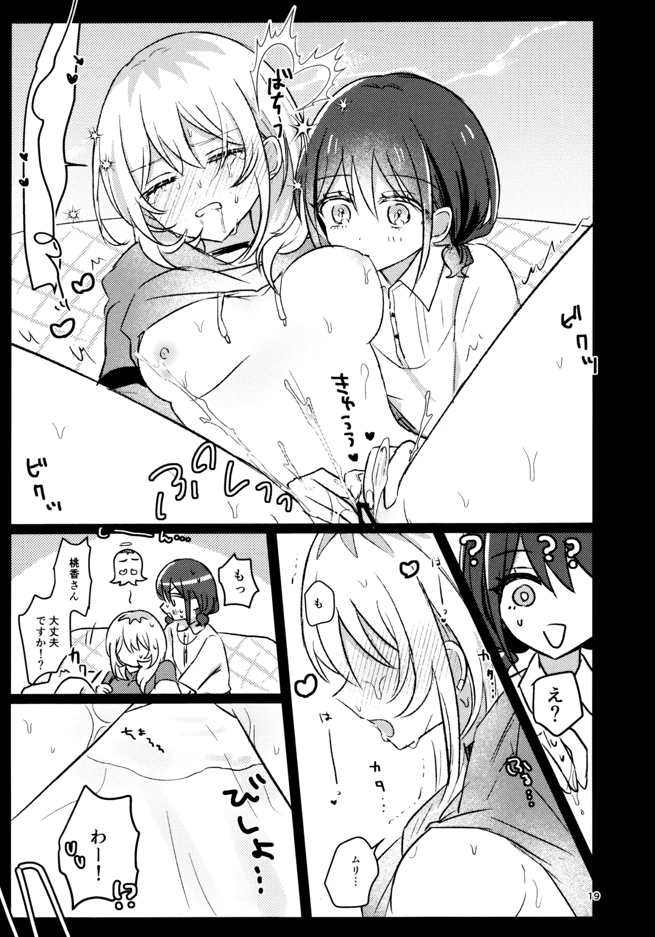 明日から禁酒する Page.18