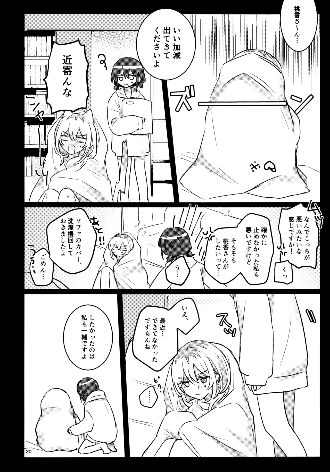 明日から禁酒する Page.19