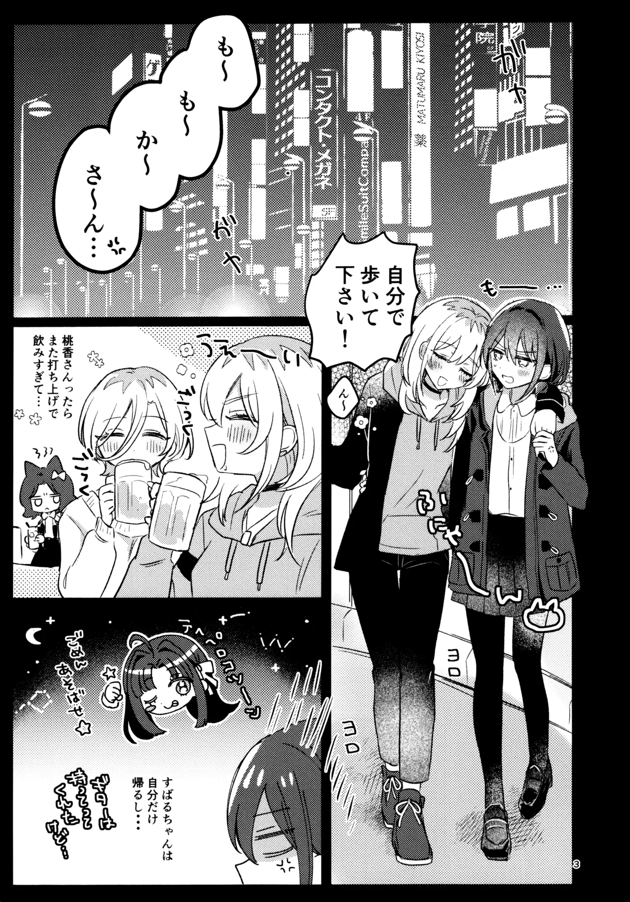 明日から禁酒する Page.2