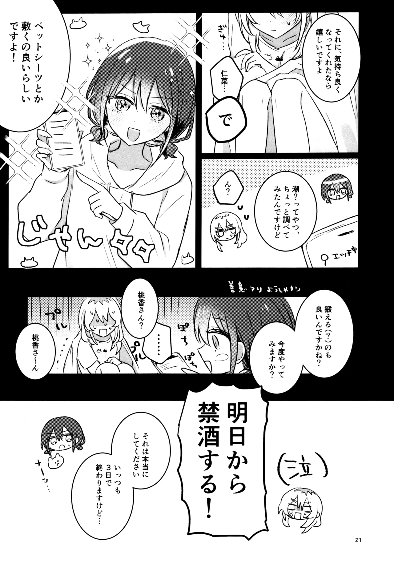 明日から禁酒する Page.20
