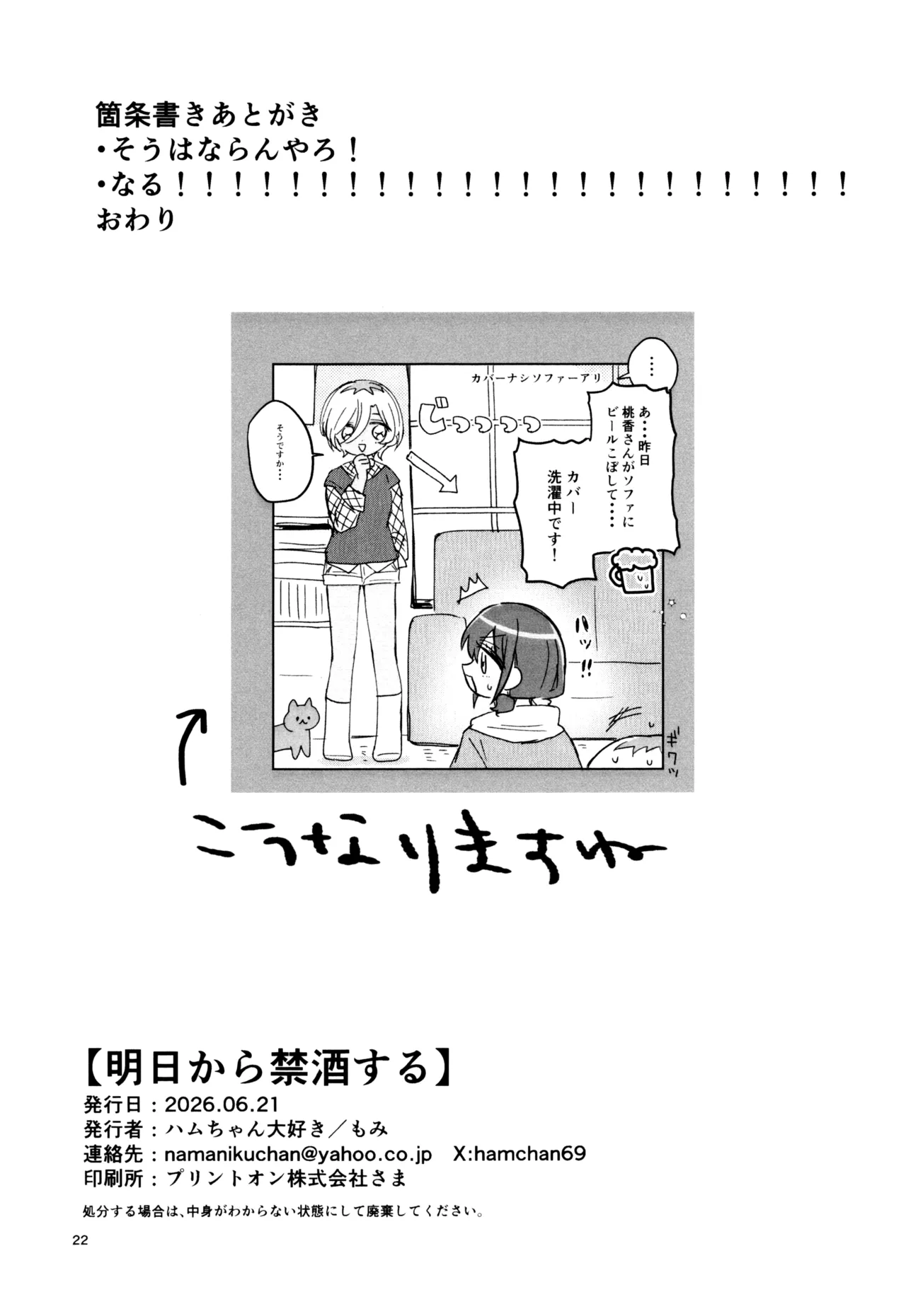 明日から禁酒する Page.21