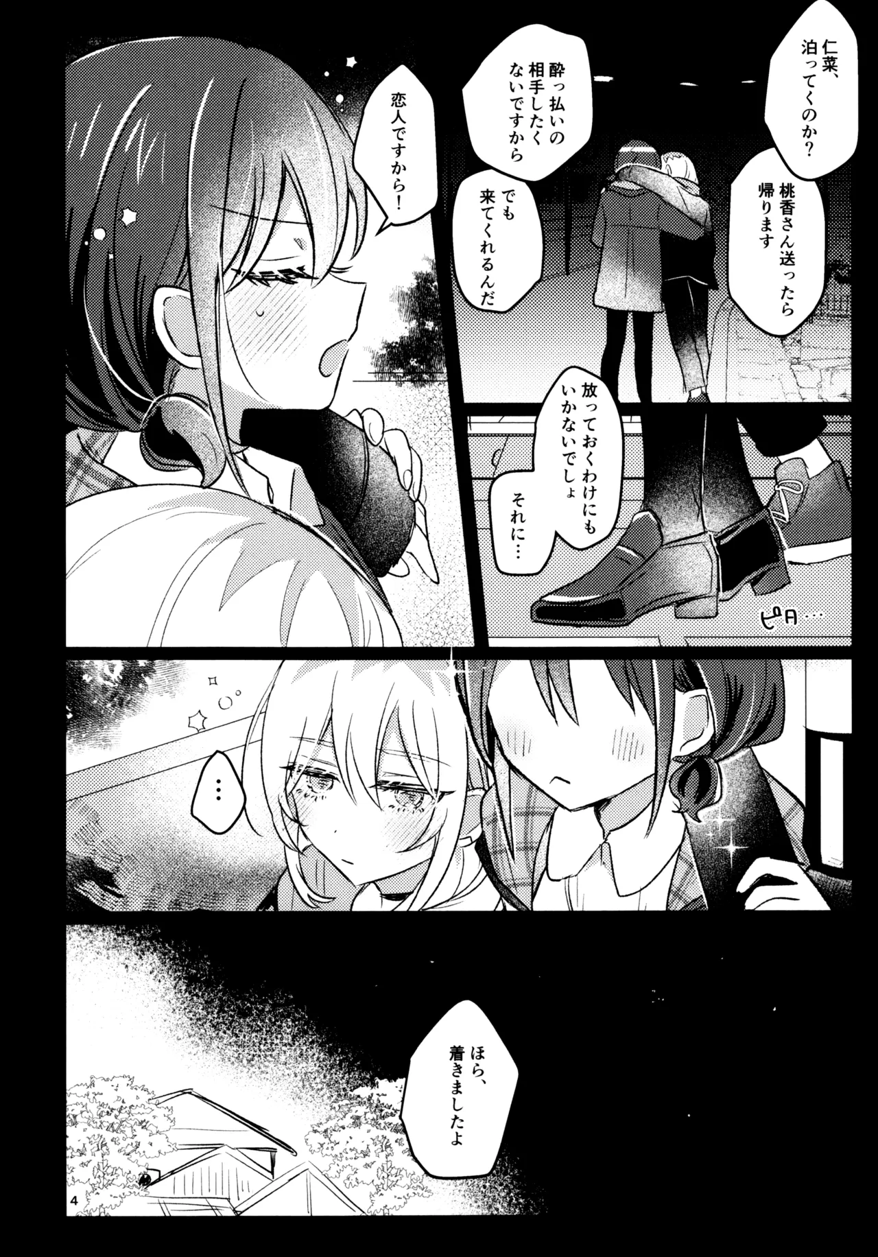 明日から禁酒する Page.3