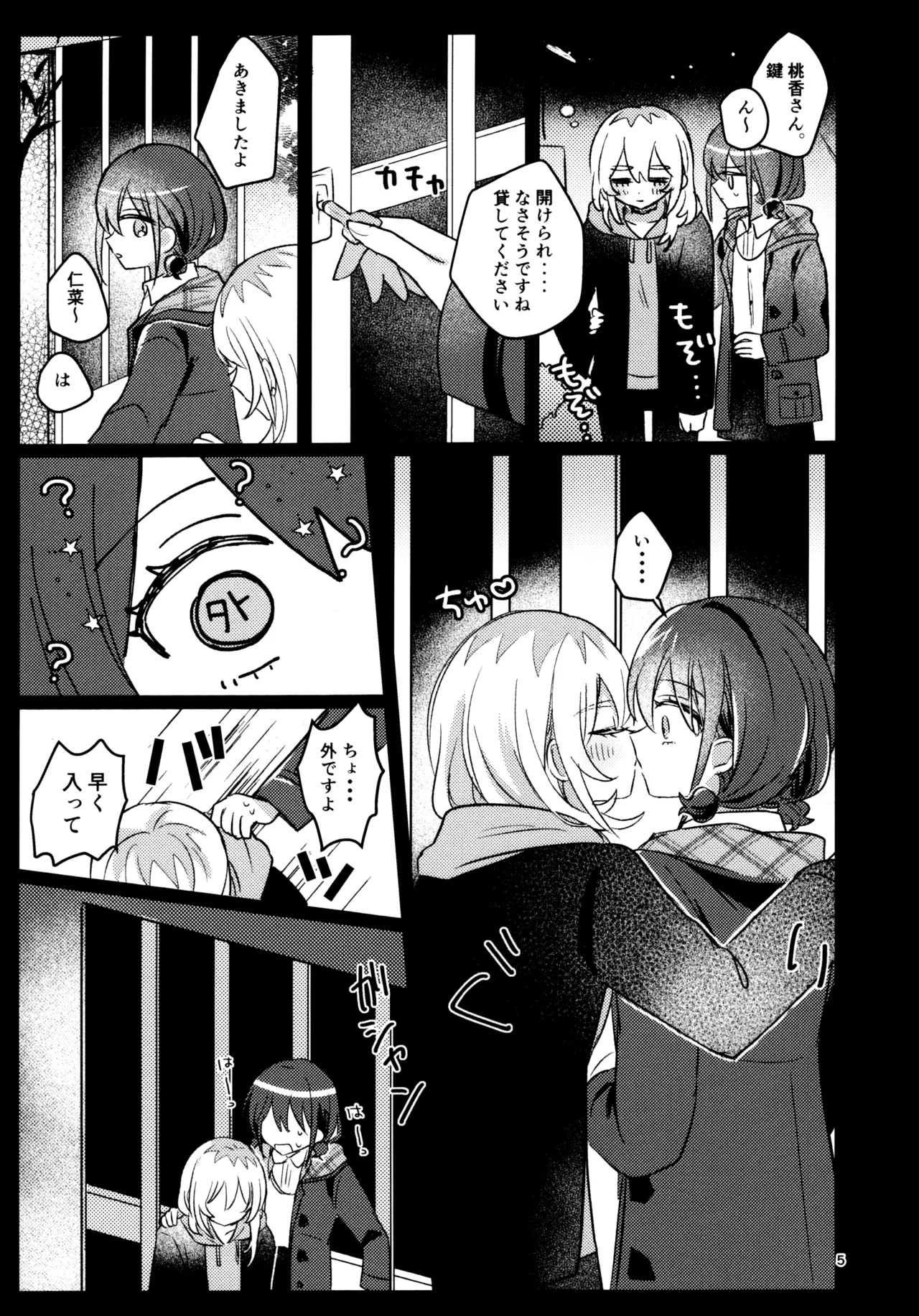 明日から禁酒する Page.4