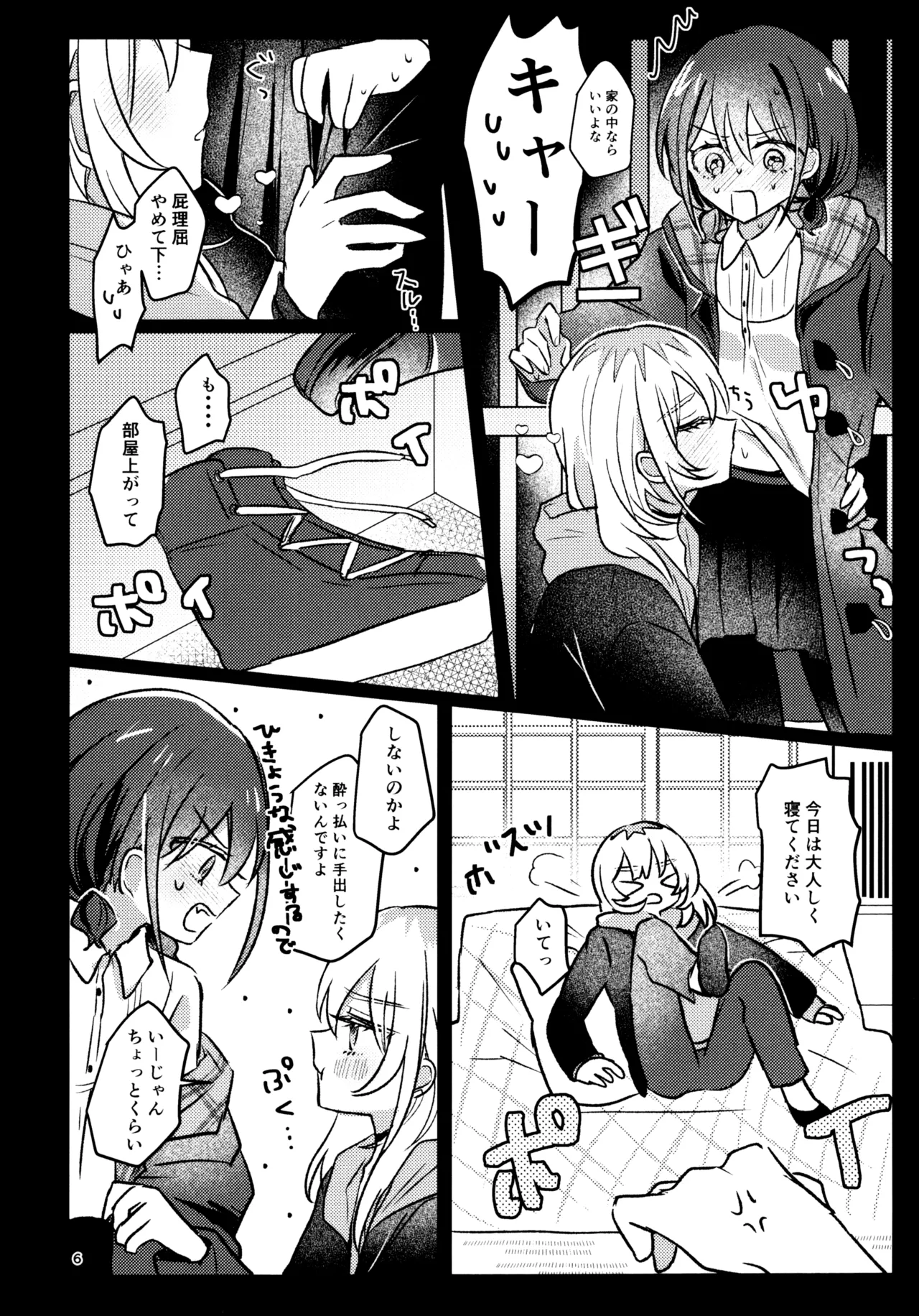 明日から禁酒する Page.5