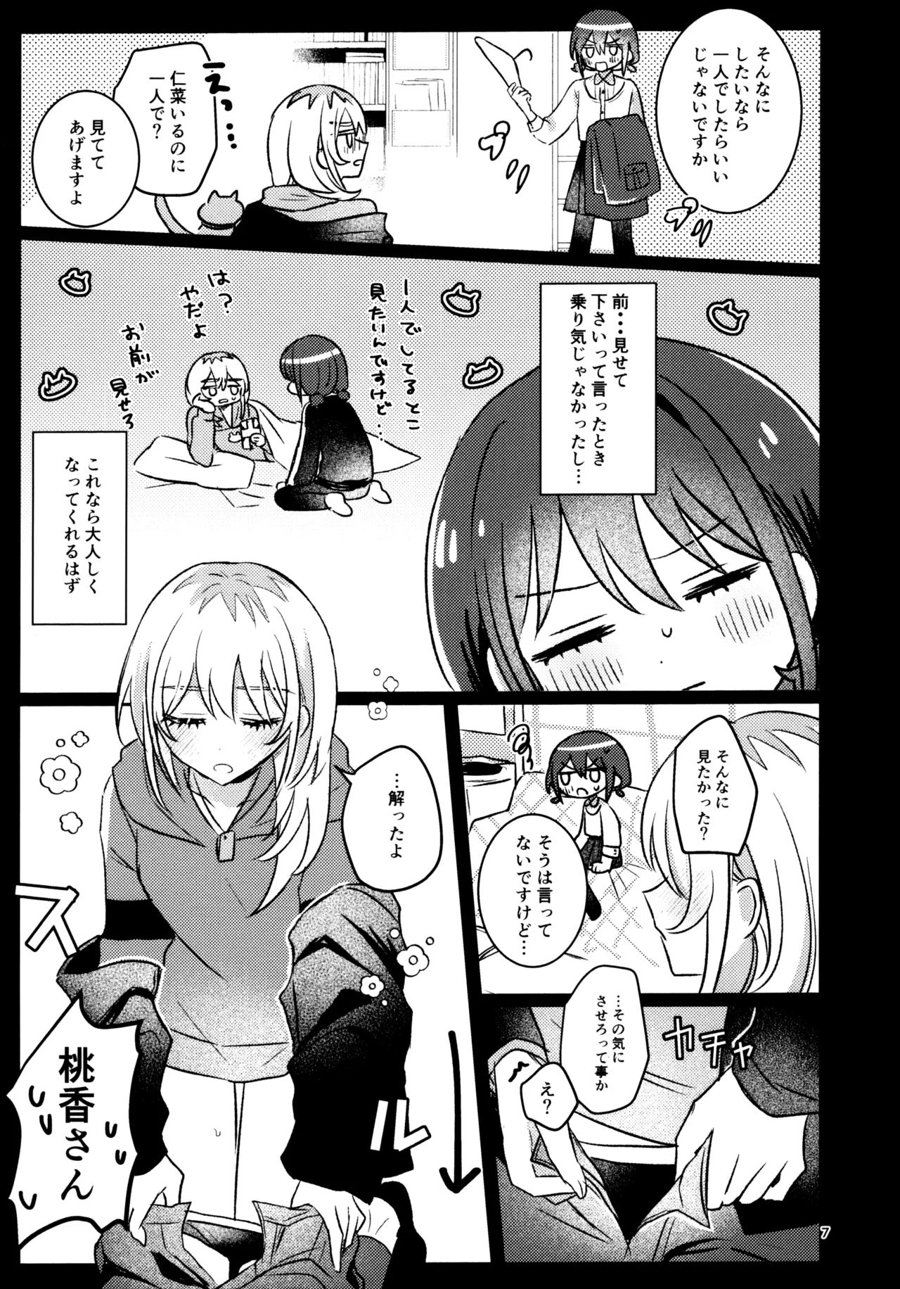 明日から禁酒する Page.6