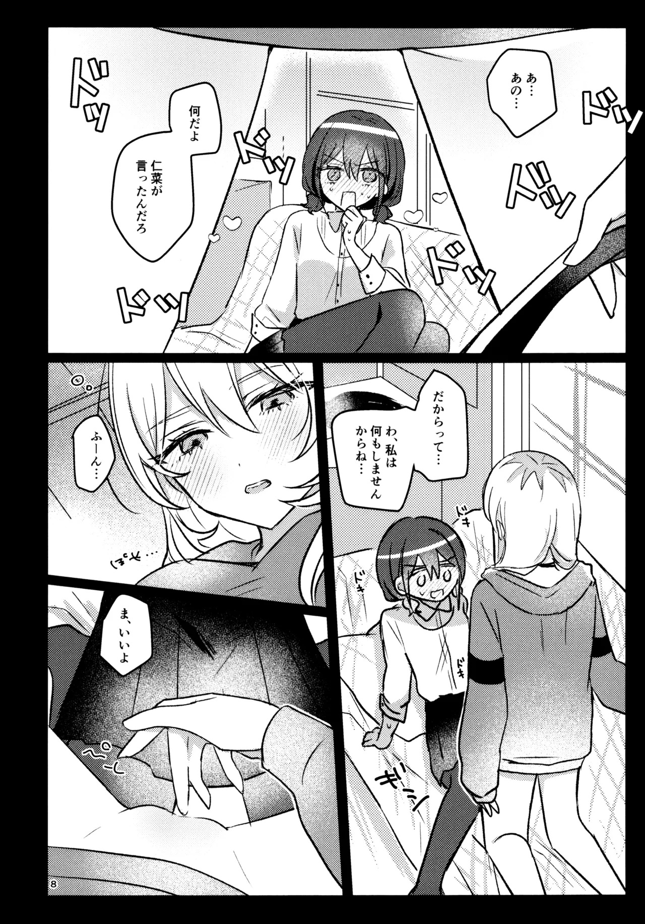 明日から禁酒する Page.7
