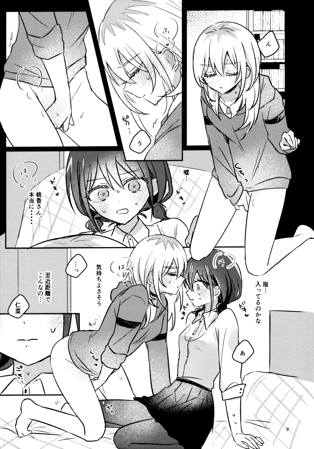 明日から禁酒する Page.8
