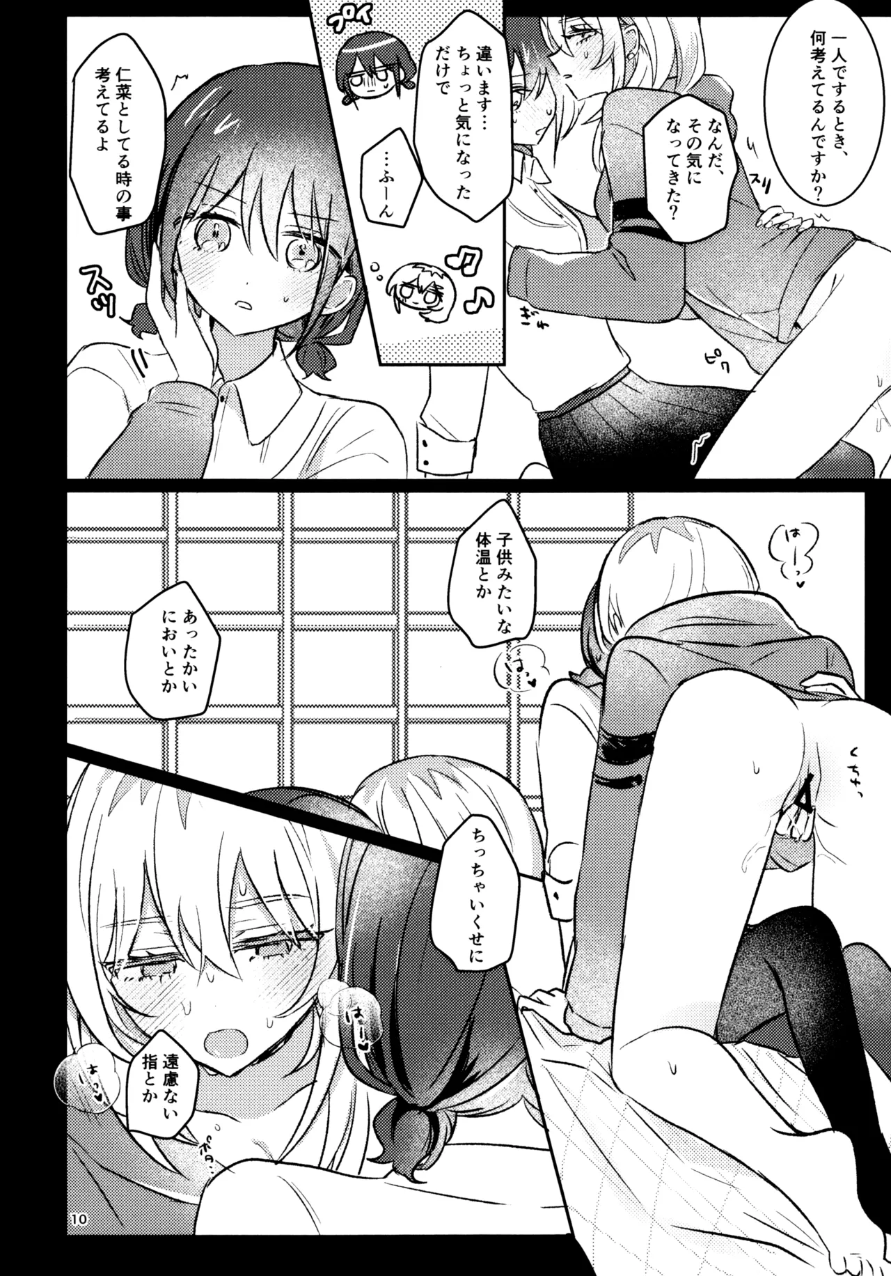 明日から禁酒する Page.9